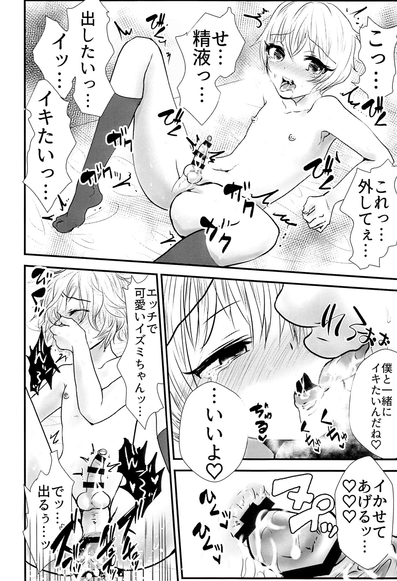 (C93) [壊れたおもちゃ (ウチダケイ)] イズミくんのある最悪な一日。