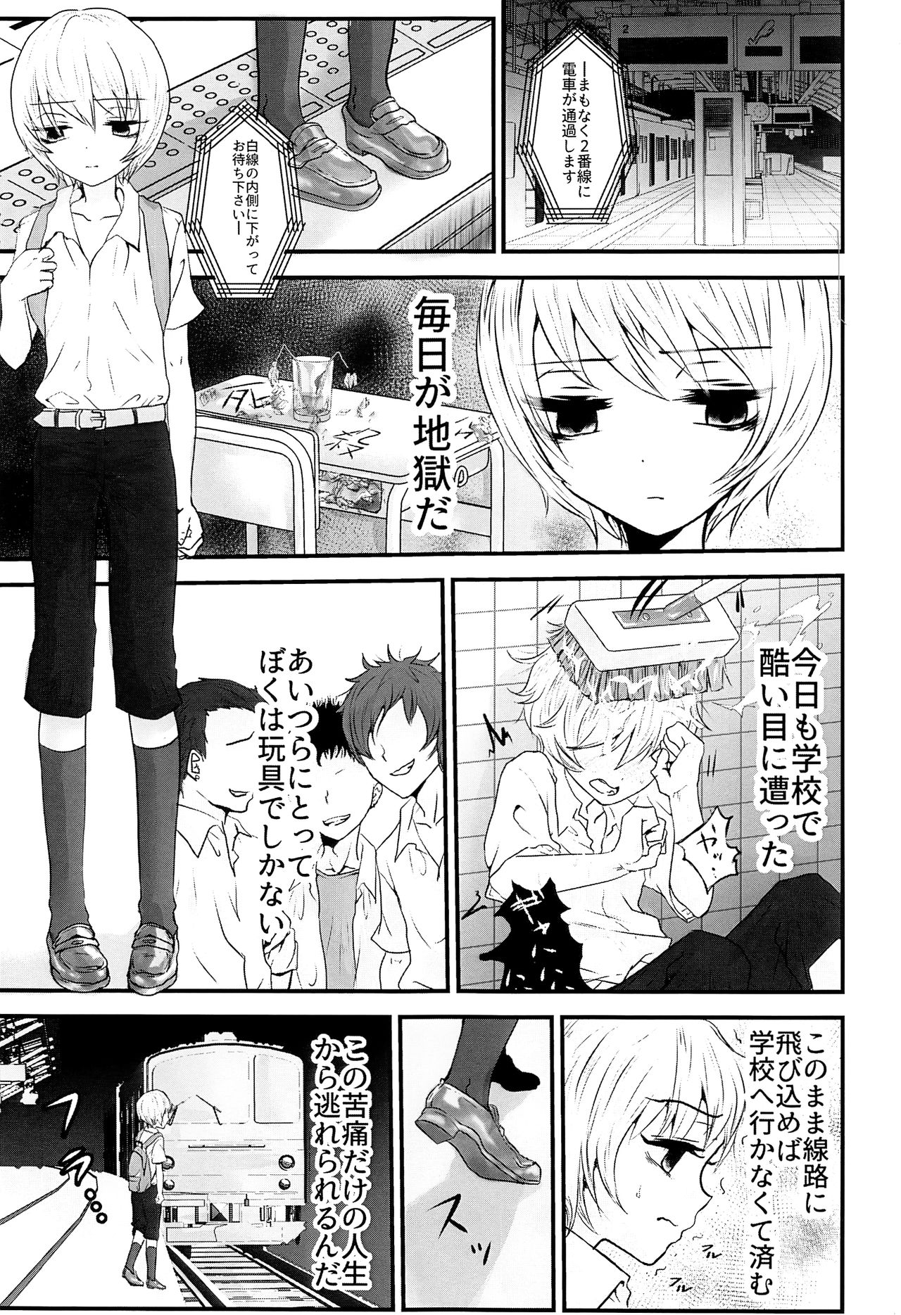 (C93) [壊れたおもちゃ (ウチダケイ)] イズミくんのある最悪な一日。