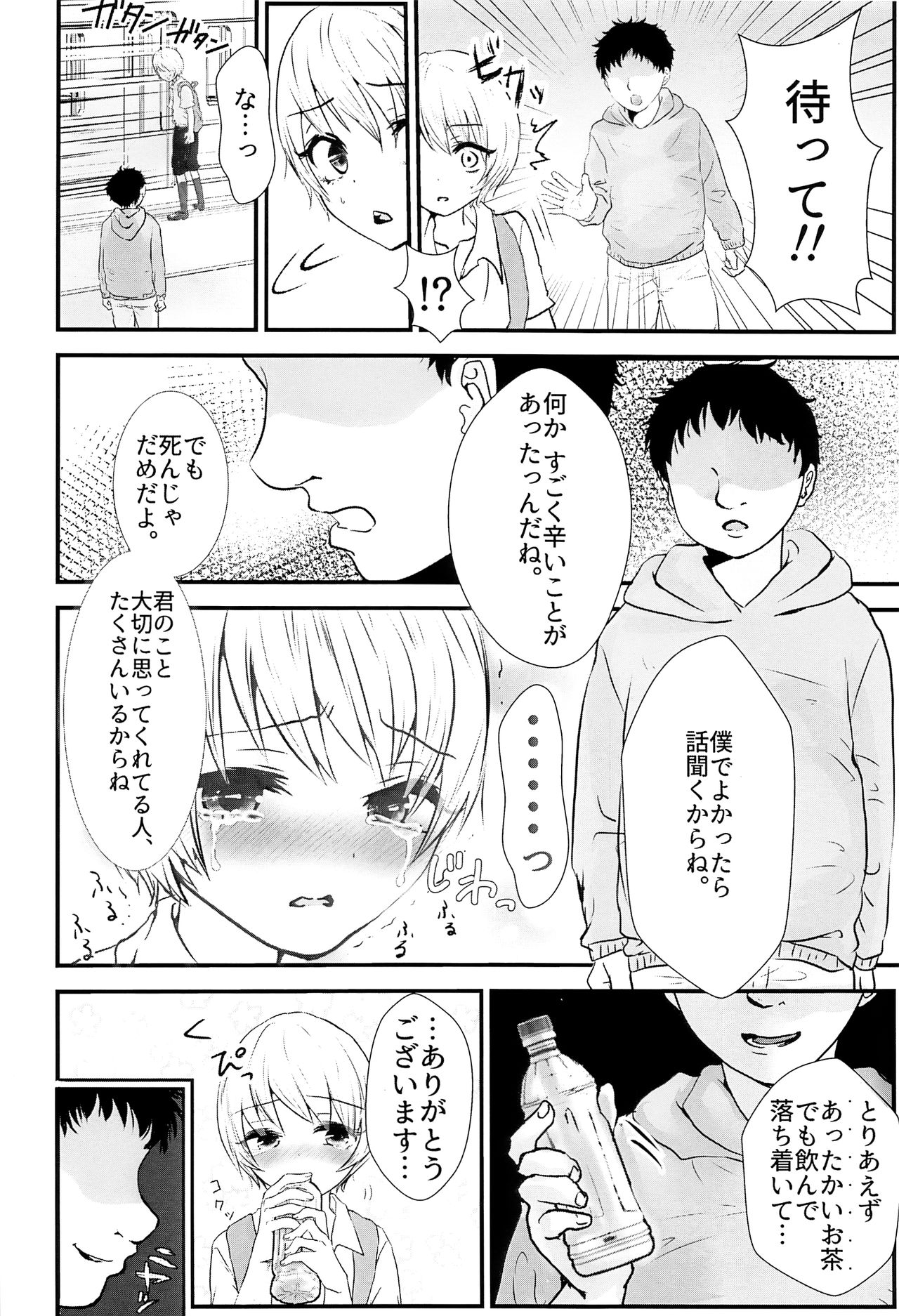 (C93) [壊れたおもちゃ (ウチダケイ)] イズミくんのある最悪な一日。