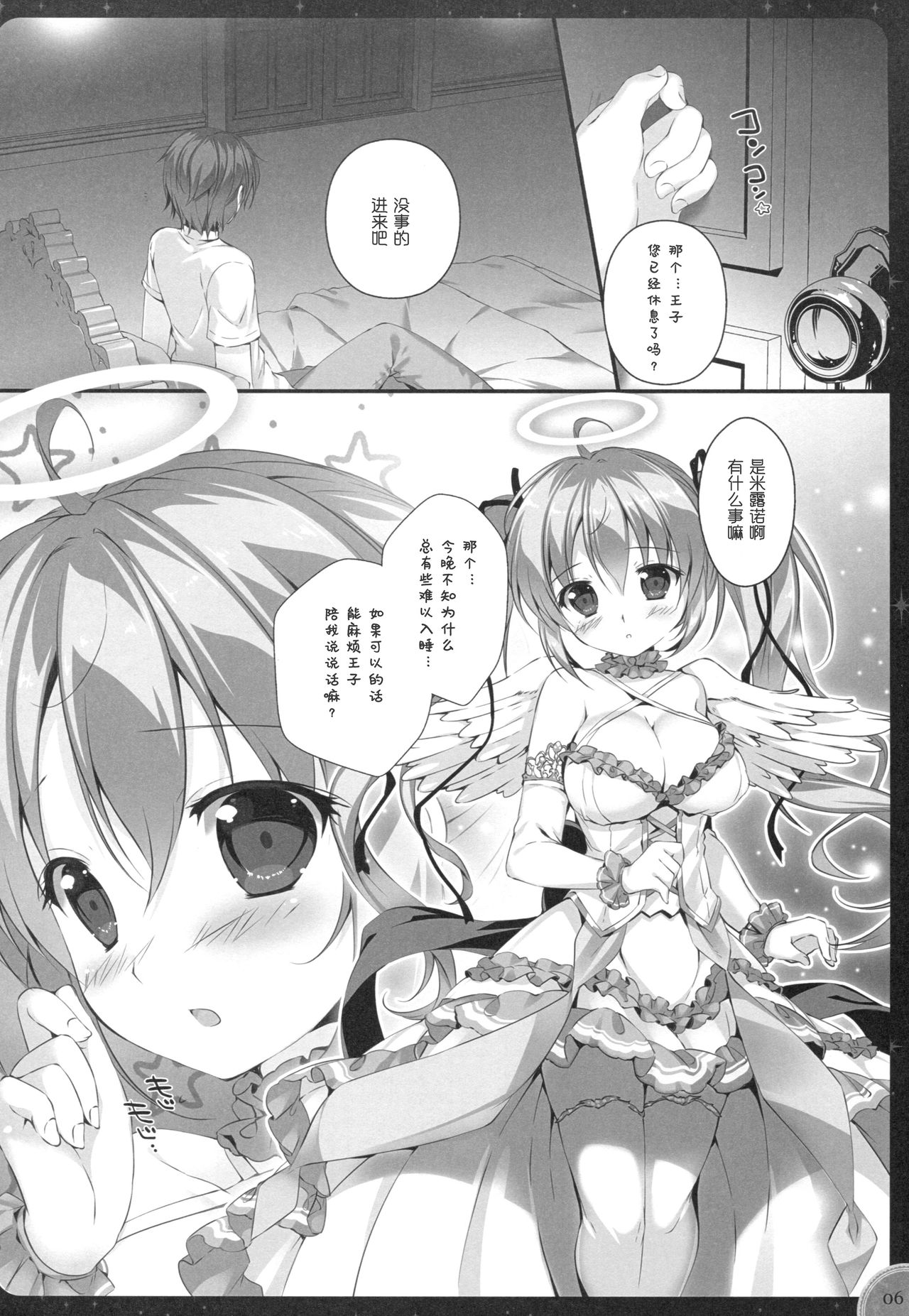 (C93) [PINK CHUCHU (みけおう)] 緊急ミッション 天使長ミルノの寝室 (千年戦争アイギス) [中国翻訳]