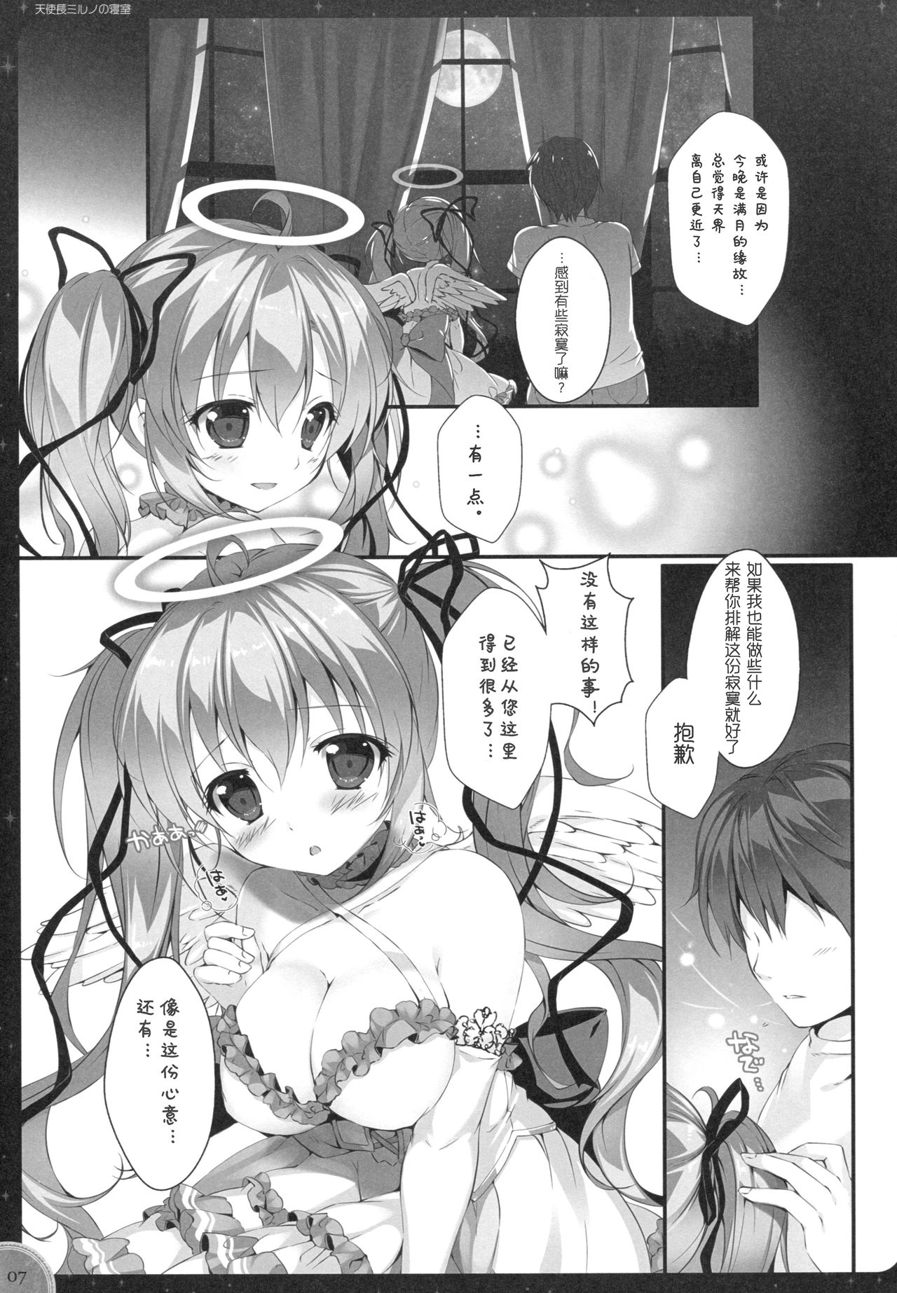 (C93) [PINK CHUCHU (みけおう)] 緊急ミッション 天使長ミルノの寝室 (千年戦争アイギス) [中国翻訳]