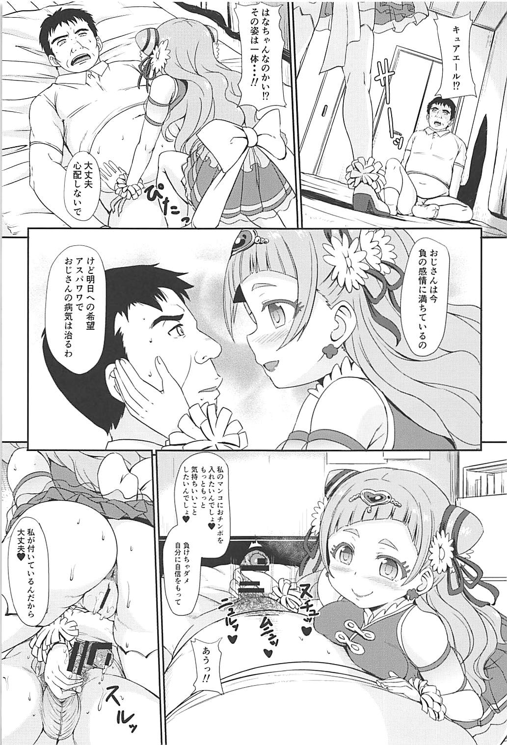 (C94) [ワイナブル (下やまし)] はぎゅ～っと!エッチで応援! (HUGっと!プリキュア)