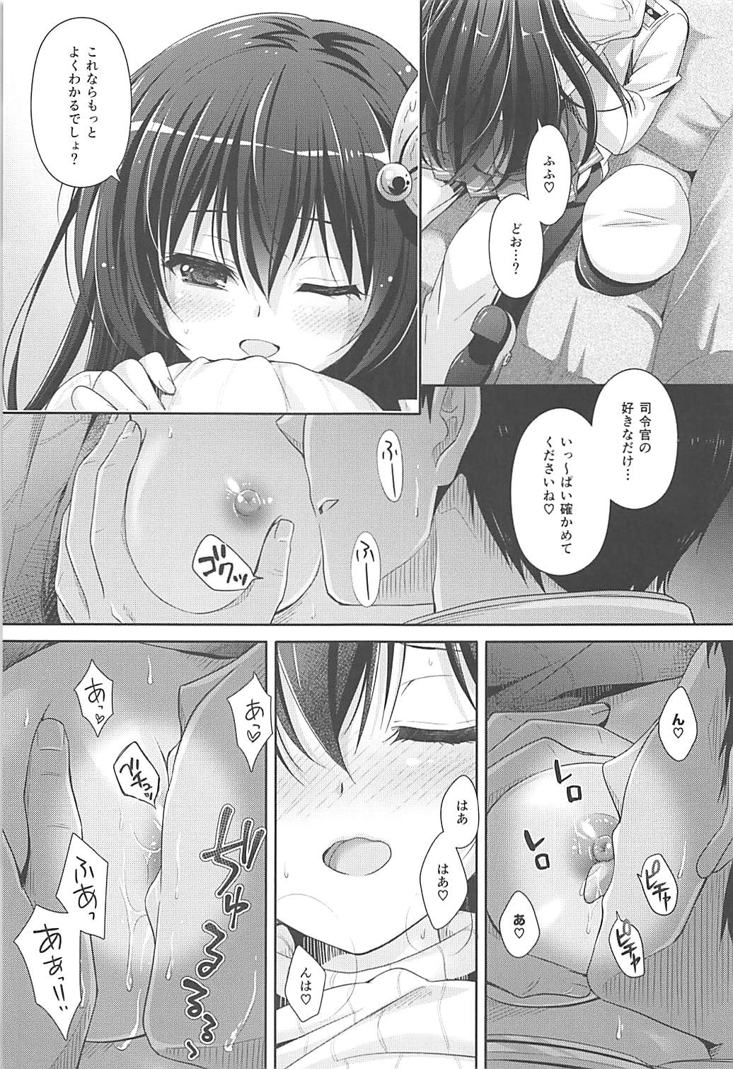 (C94) [回遊企画 (鈴井ナルミ)] 大きくなってもいっしょにいさせて (艦隊これくしょん -艦これ-)