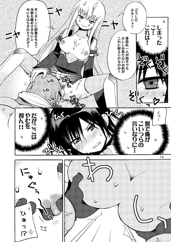 [悪の漫画家連盟 (くらりん)] 悪漫画大王反逆のルルーシュR2 (コードギアス 反逆のルルーシュ) [DL版]