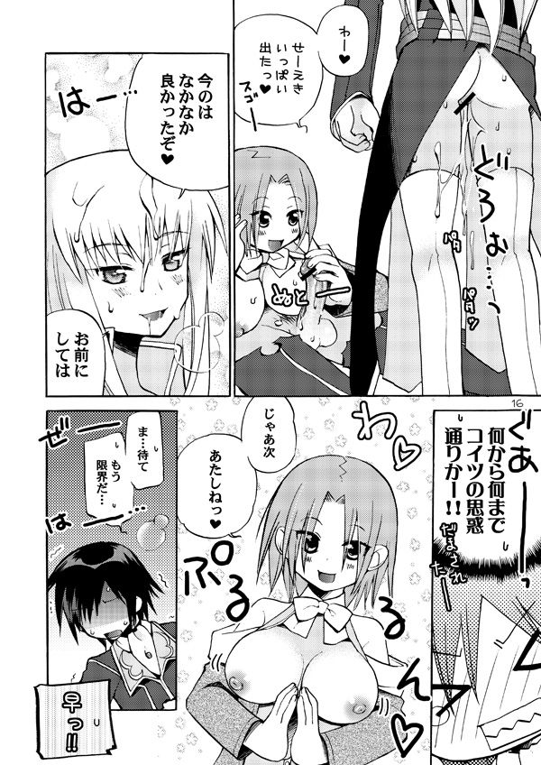 [悪の漫画家連盟 (くらりん)] 悪漫画大王反逆のルルーシュR2 (コードギアス 反逆のルルーシュ) [DL版]