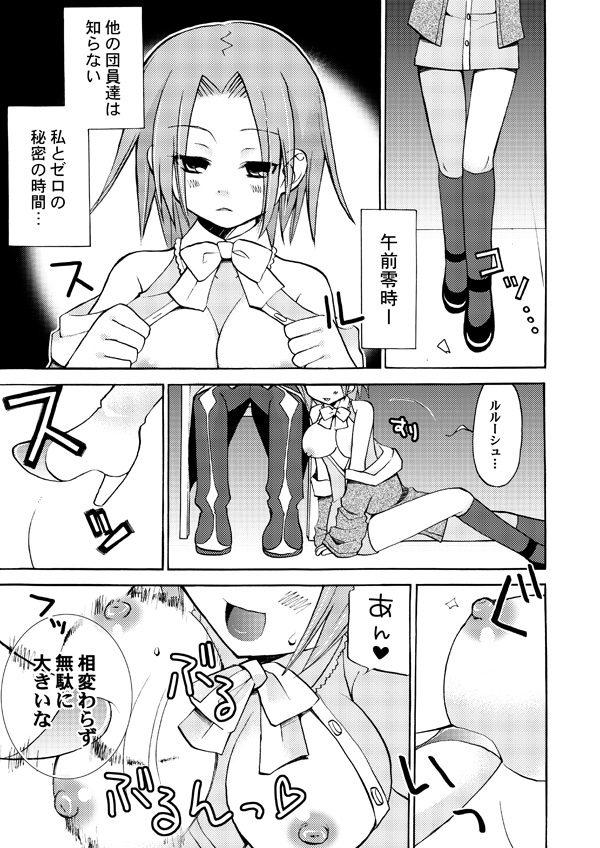 [悪の漫画家連盟 (くらりん)] 悪漫画大王反逆のルルーシュR2 (コードギアス 反逆のルルーシュ) [DL版]