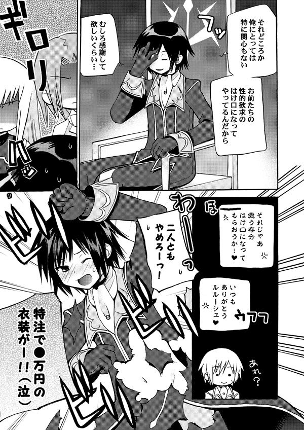 [悪の漫画家連盟 (くらりん)] 悪漫画大王反逆のルルーシュR2 (コードギアス 反逆のルルーシュ) [DL版]