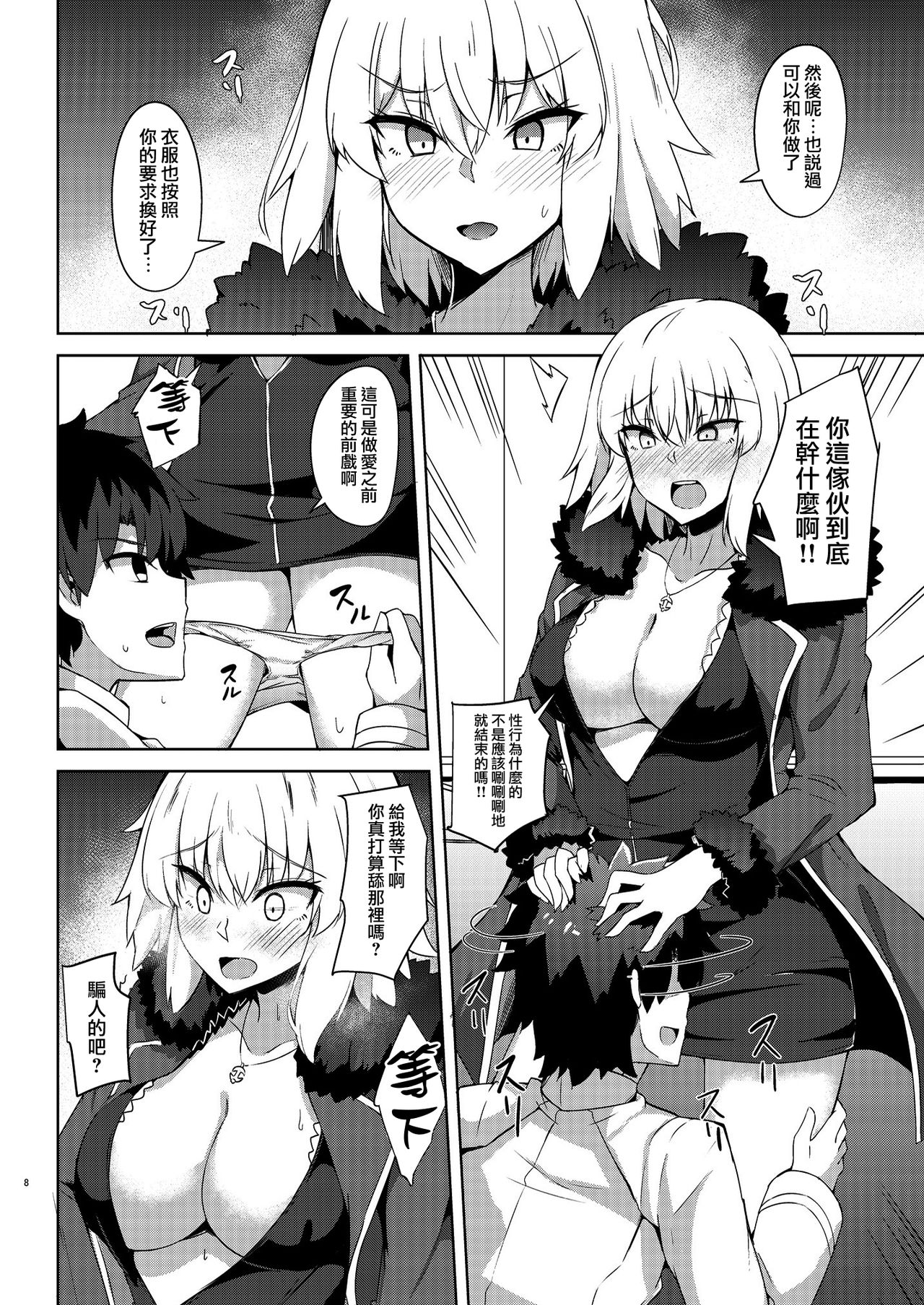 [ちうさんキングダム (かざみちう)] 聖女サマに嫉妬しちゃうオルタちゃん (Fate/Grand Order) [中国翻訳] [DL版]