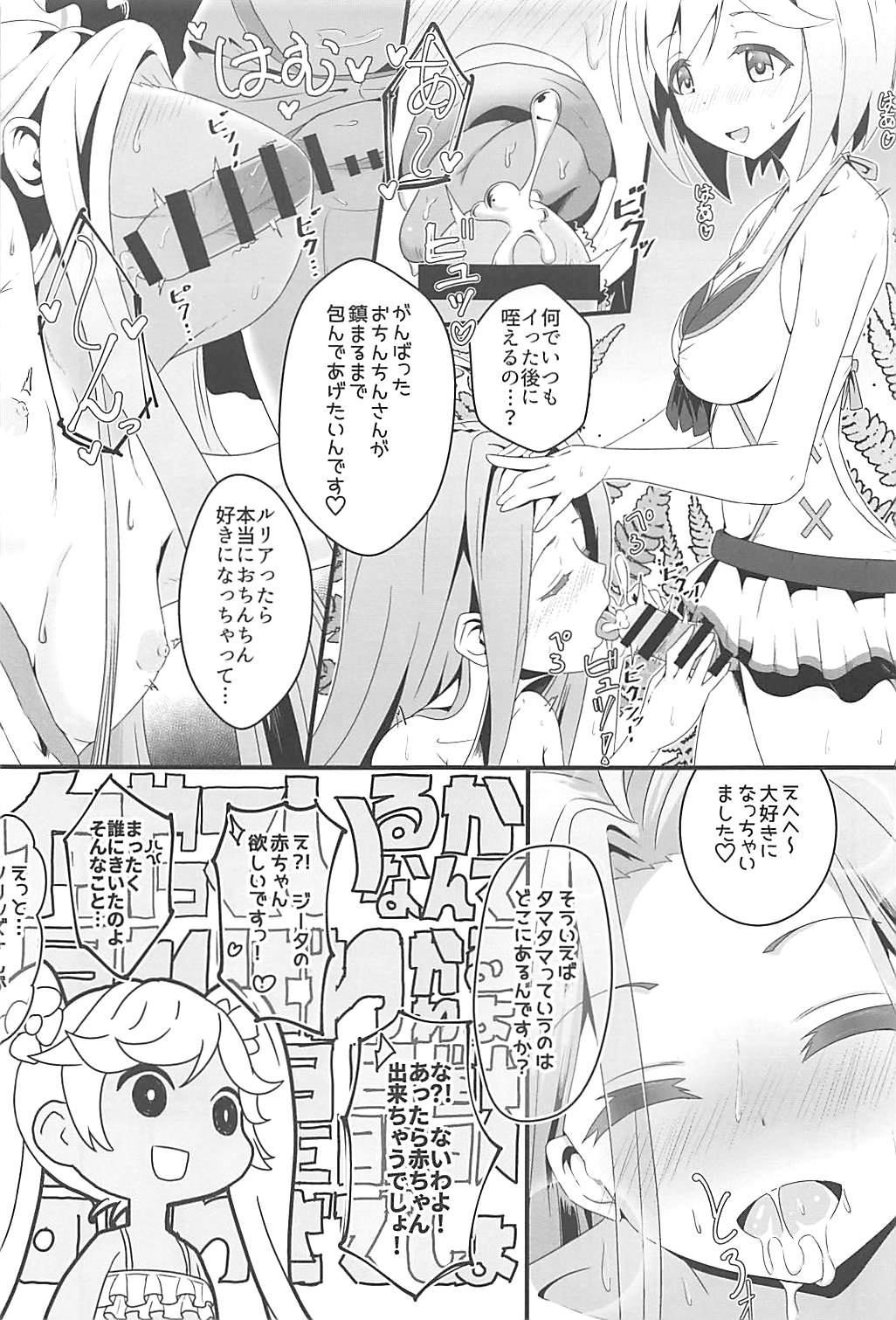 (C94) [MIDDLY (みどりのちや)] こじらせフレッシュ生 (グランブルーファンタジー)