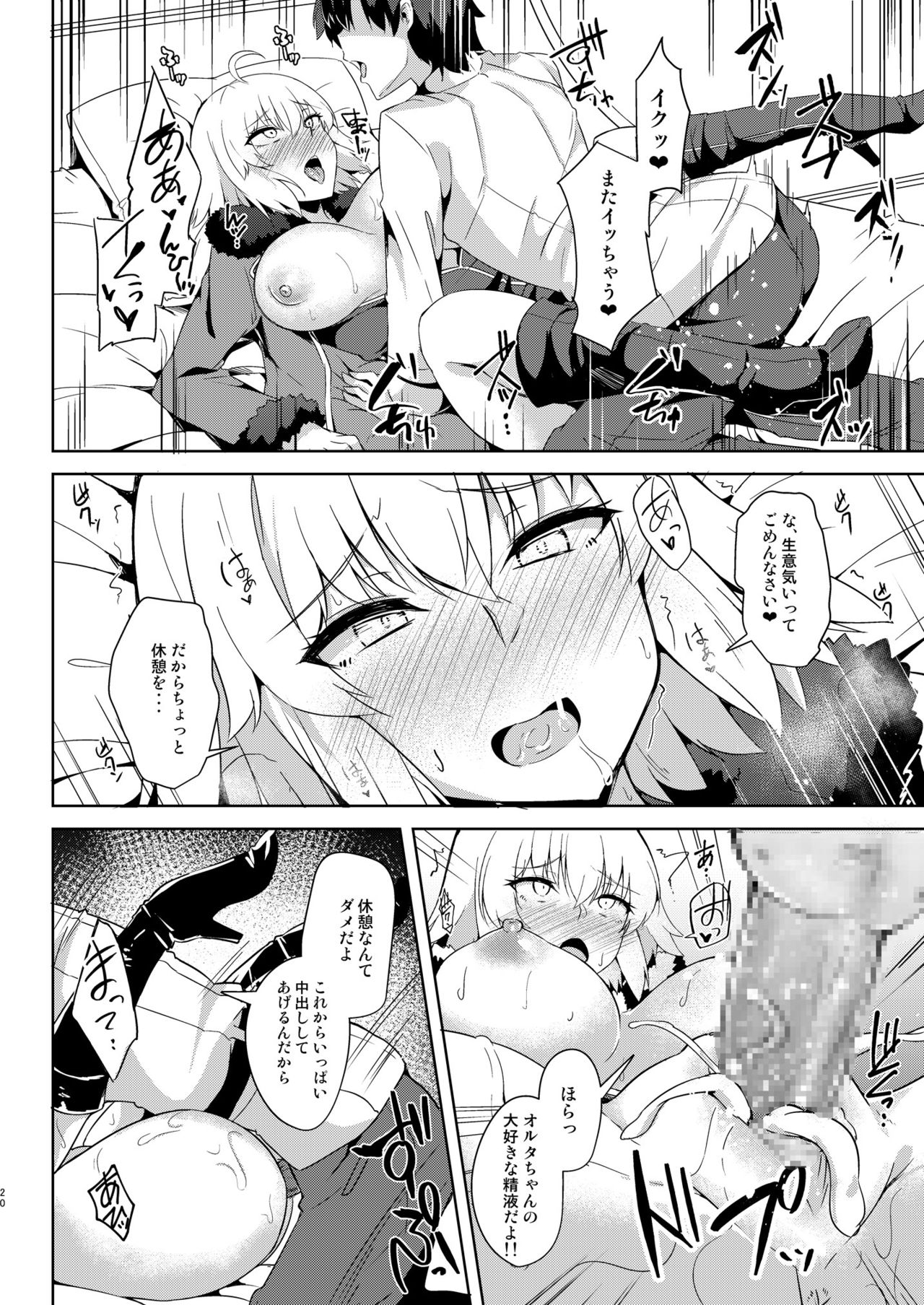 [ちうさんキングダム (かざみちう)] 聖女サマに嫉妬しちゃうオルタちゃん (Fate/Grand Order) [DL版]