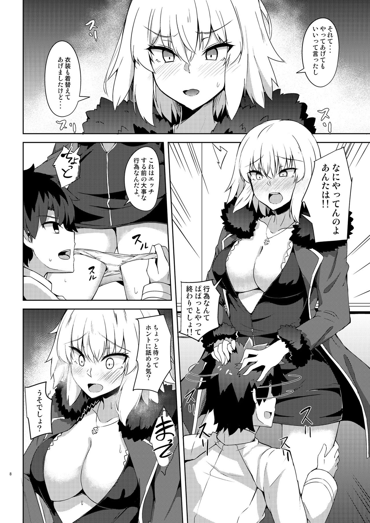 [ちうさんキングダム (かざみちう)] 聖女サマに嫉妬しちゃうオルタちゃん (Fate/Grand Order) [DL版]