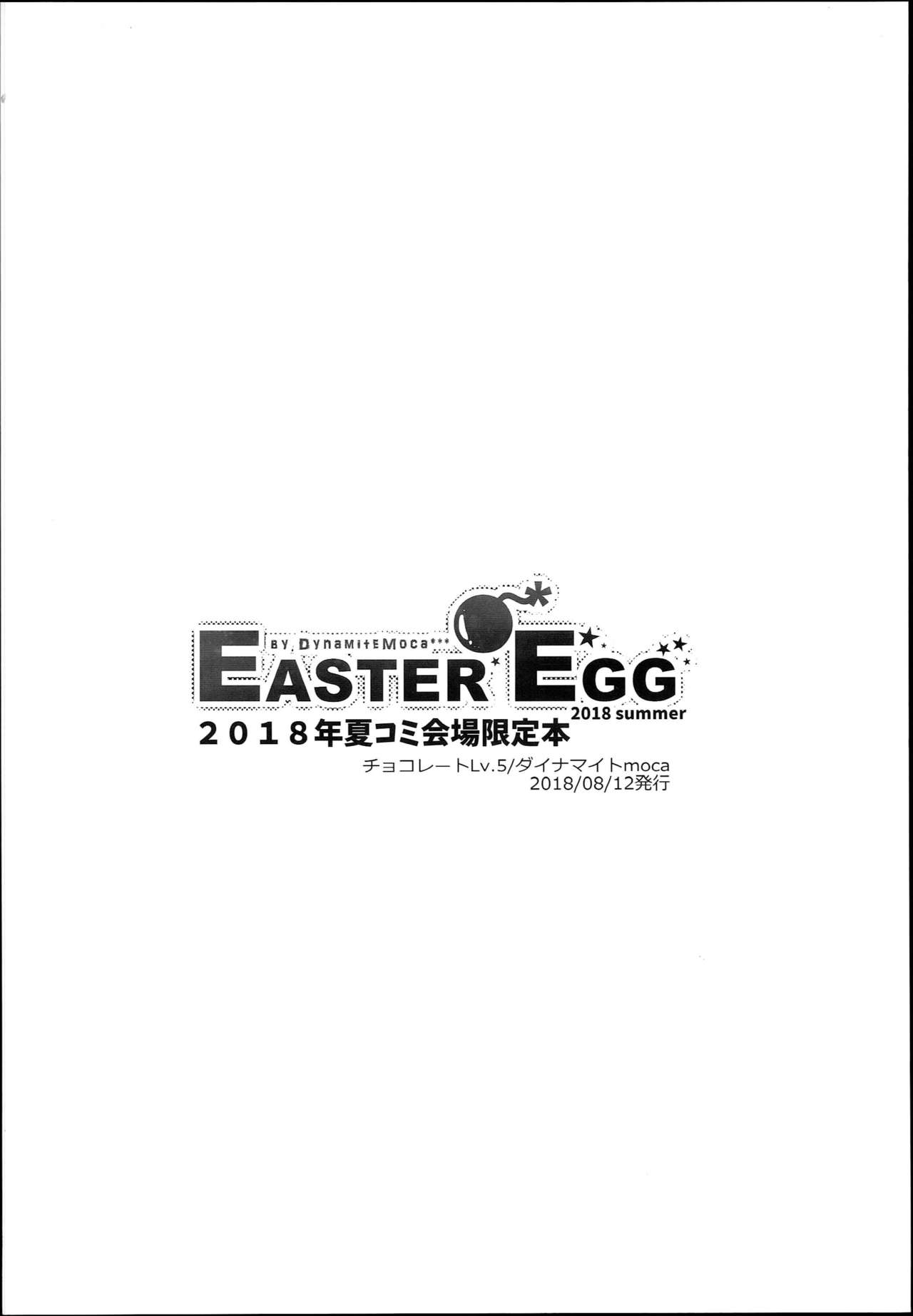 (C94) [チョコレートLv.5 (ダイナマイトmoca)] Easter Egg