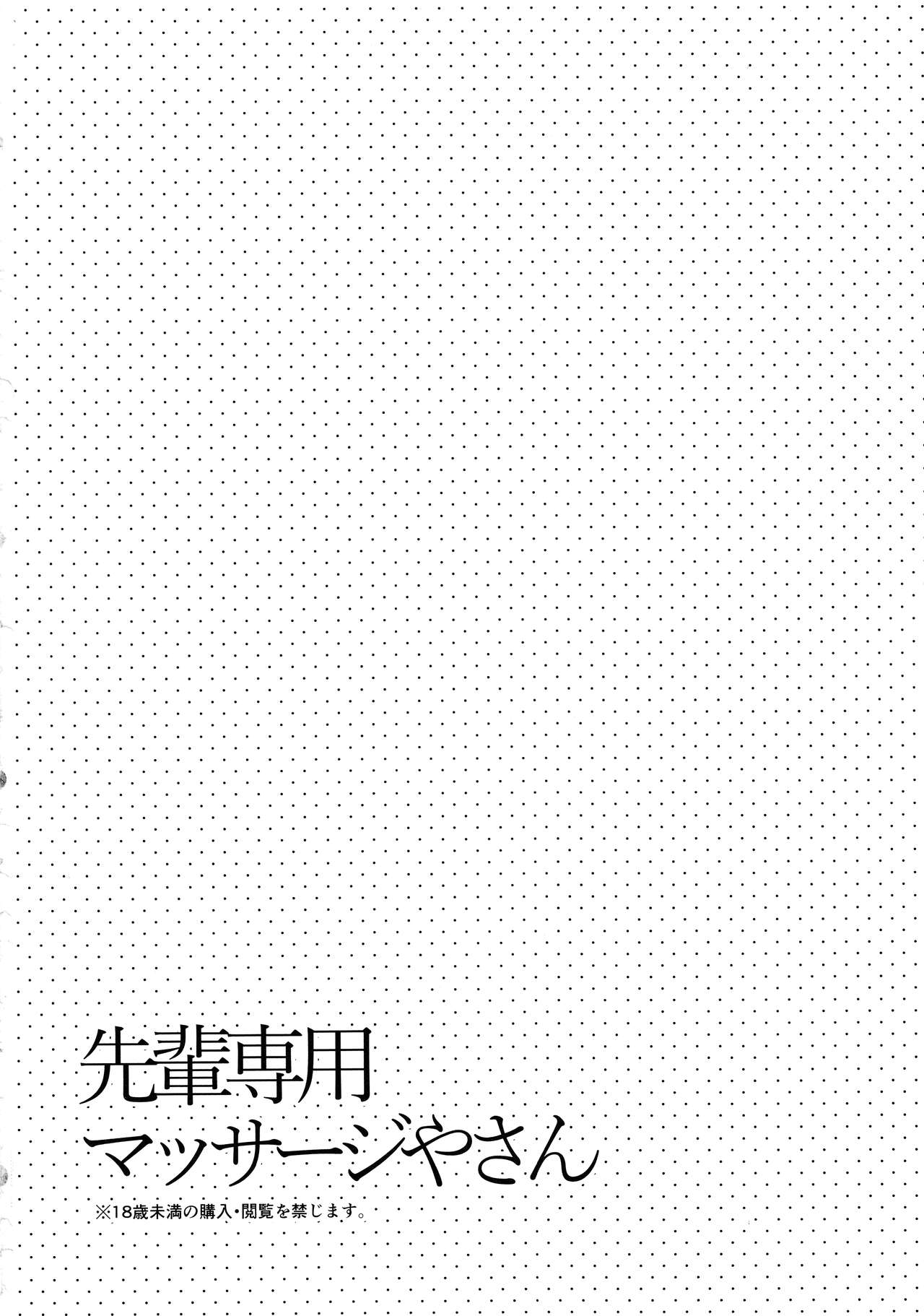 (C94) [ゆずや (ユズハ)] 先輩専用マッサージやさん (Fate/Grand Order) [中国翻訳]