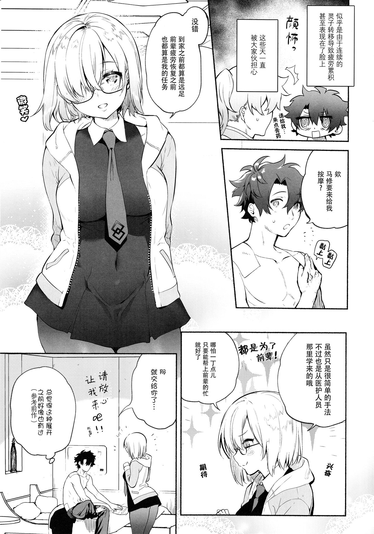 (C94) [ゆずや (ユズハ)] 先輩専用マッサージやさん (Fate/Grand Order) [中国翻訳]