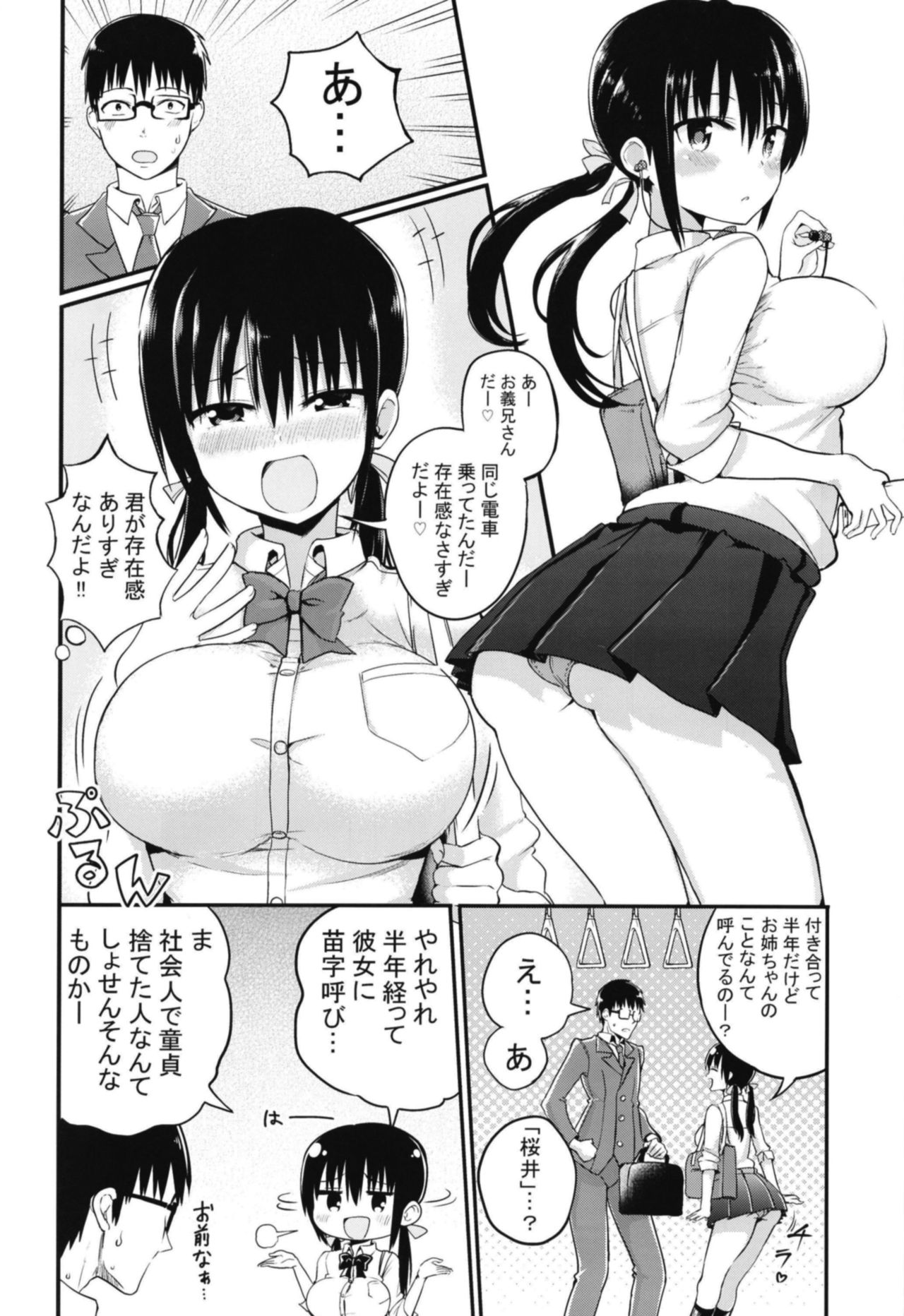 [アオヒモファミリア (ちると)] 彼女の妹が巨乳ミニスカJKで小悪魔系 [DL版]