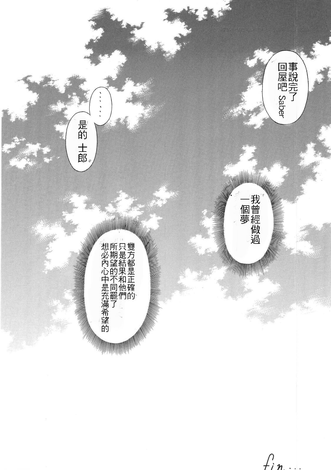 (C66) [さなづら同人誌発行所 (さなづらひろゆき)] Atomic-S (Fate/stay night) [中国翻訳] [ページ欠落]