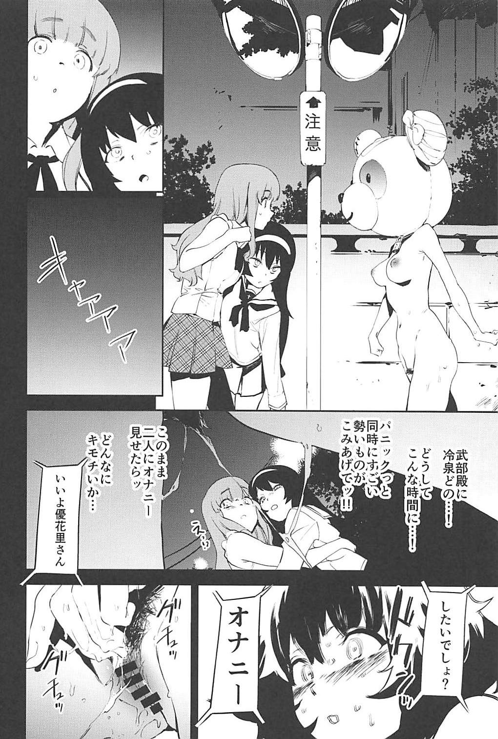 (C94) [カムリズム (鬼頭サケル)] プライベート・アキヤマ3 (ガールズ&パンツァー)