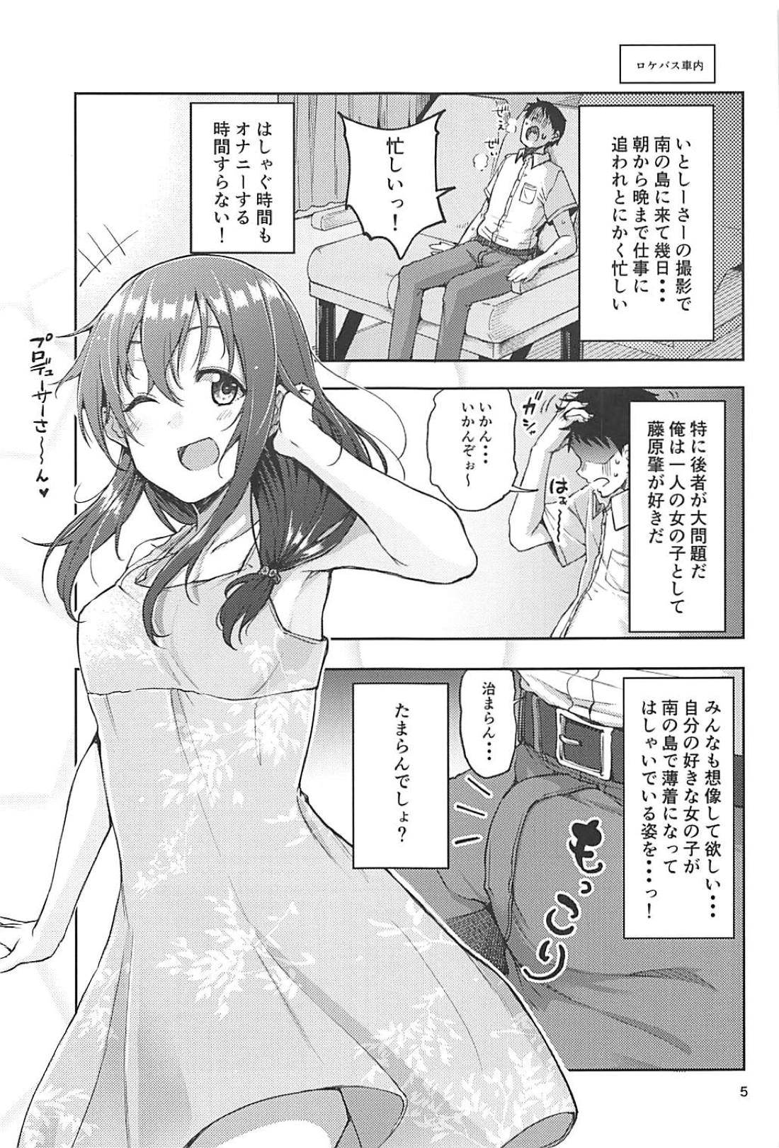 (C94) [Triple Luck (みよし)] 肇ちゃんといとし～さ～ (アイドルマスター シンデレラガールズ)