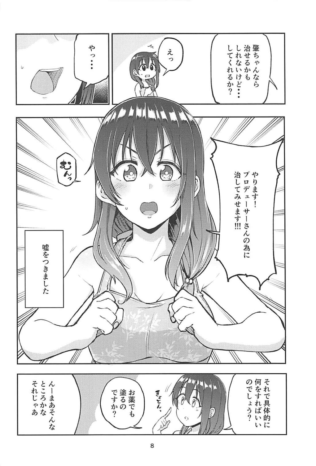 (C94) [Triple Luck (みよし)] 肇ちゃんといとし～さ～ (アイドルマスター シンデレラガールズ)