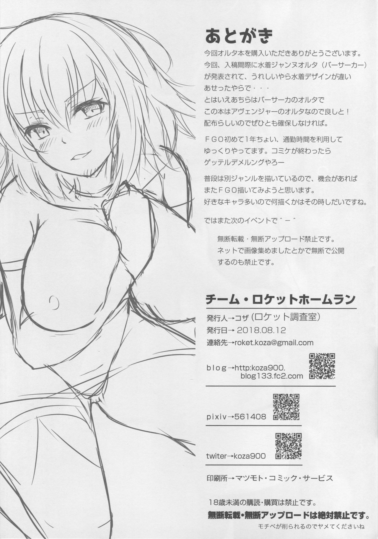 (C94) [ロケット調査室 (コザ)] ジャンヌ・オルタはかまってほしい (Fate/Grand Order)