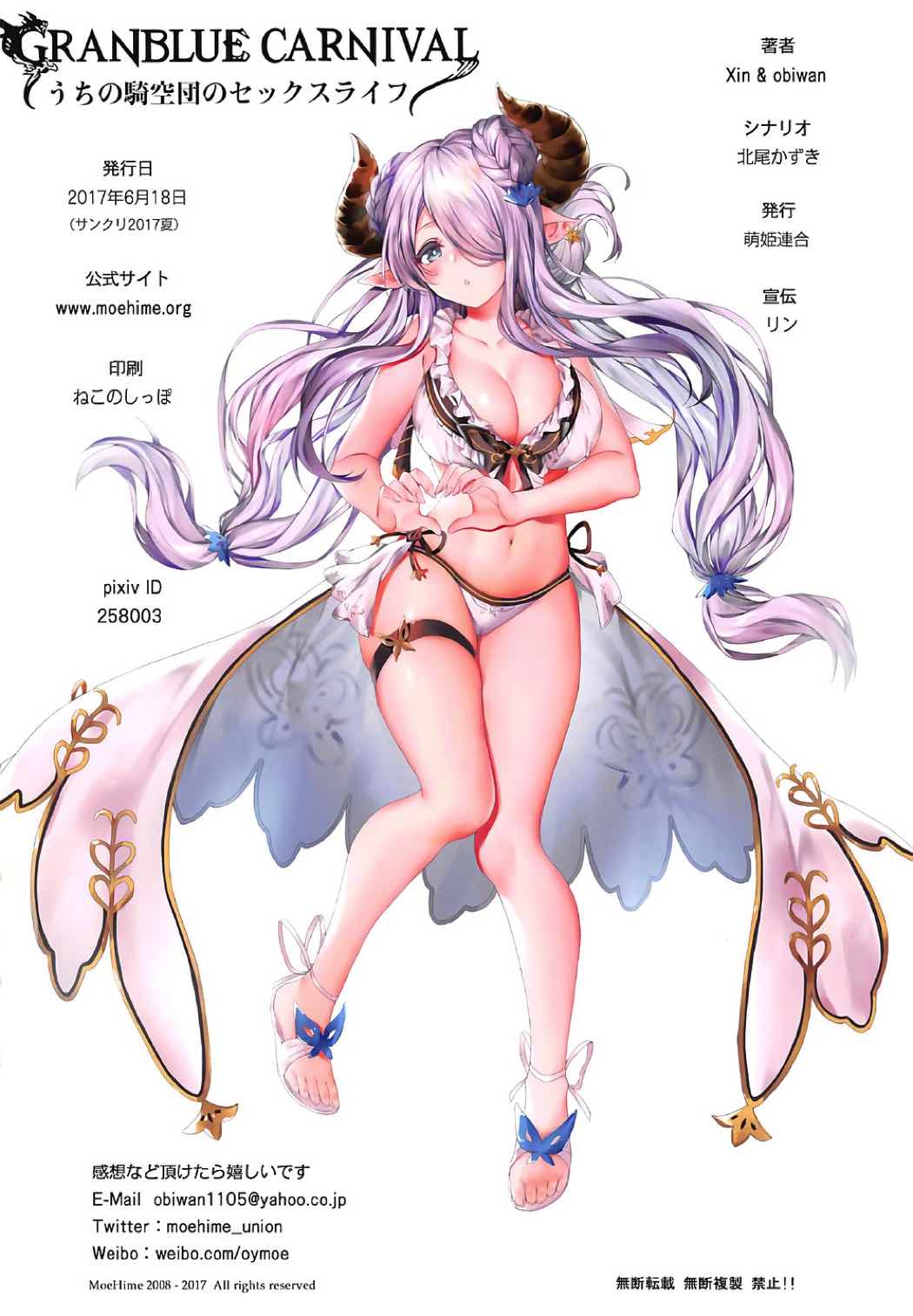 (サンクリ2017 Summer) [萌姫連合 (obiwan、xin)] GRANBLUE CARNIVAL うちの騎空団のセックスライフ (グランブルーファンタジー) [中国翻訳]