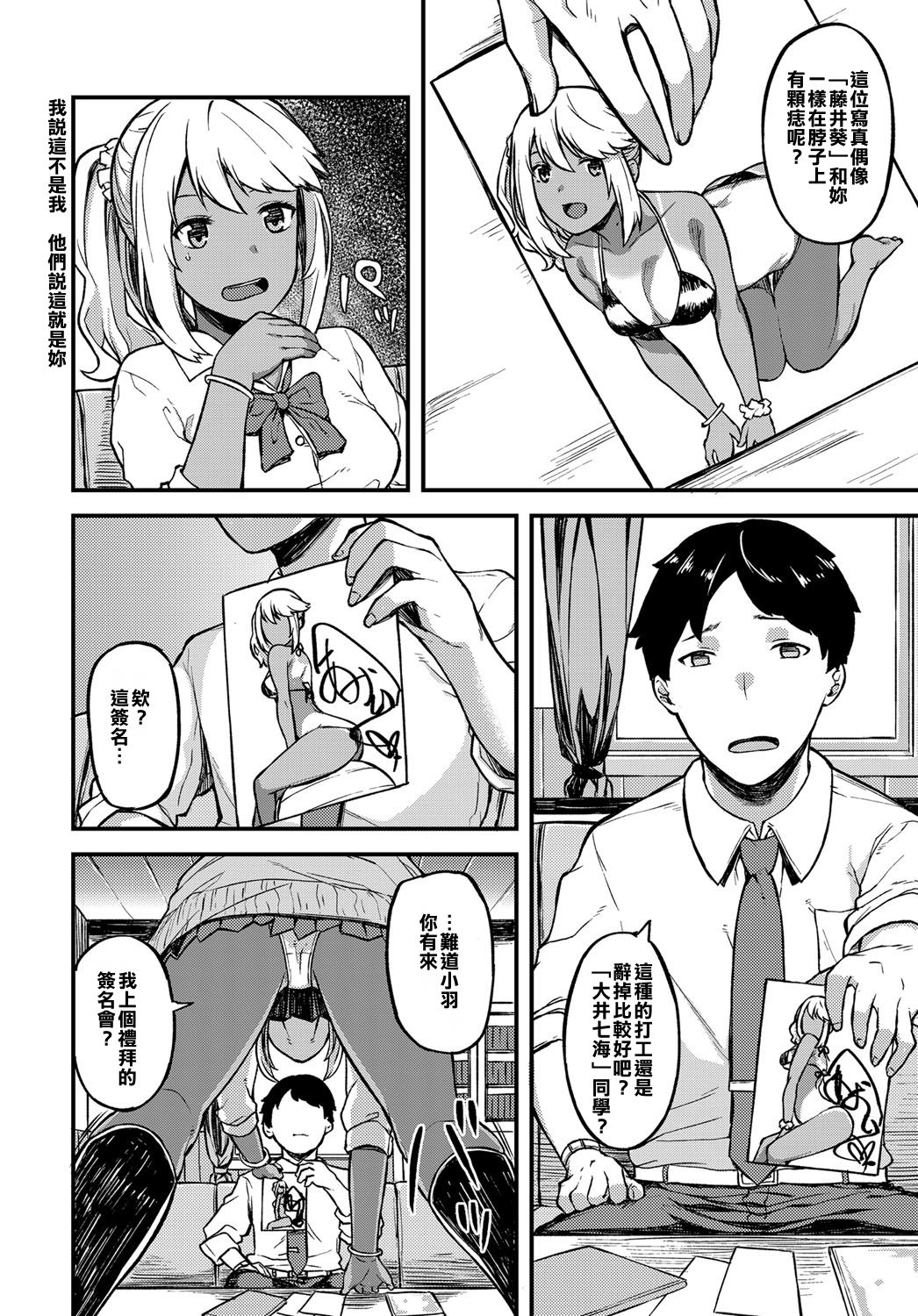 [廃狼] 推しえごいじょう。 (COMIC アンスリウム 2017年12月号) [中国翻訳] [DL版]