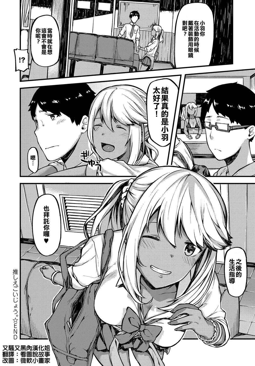 [廃狼] 推しえごいじょう。 (COMIC アンスリウム 2017年12月号) [中国翻訳] [DL版]