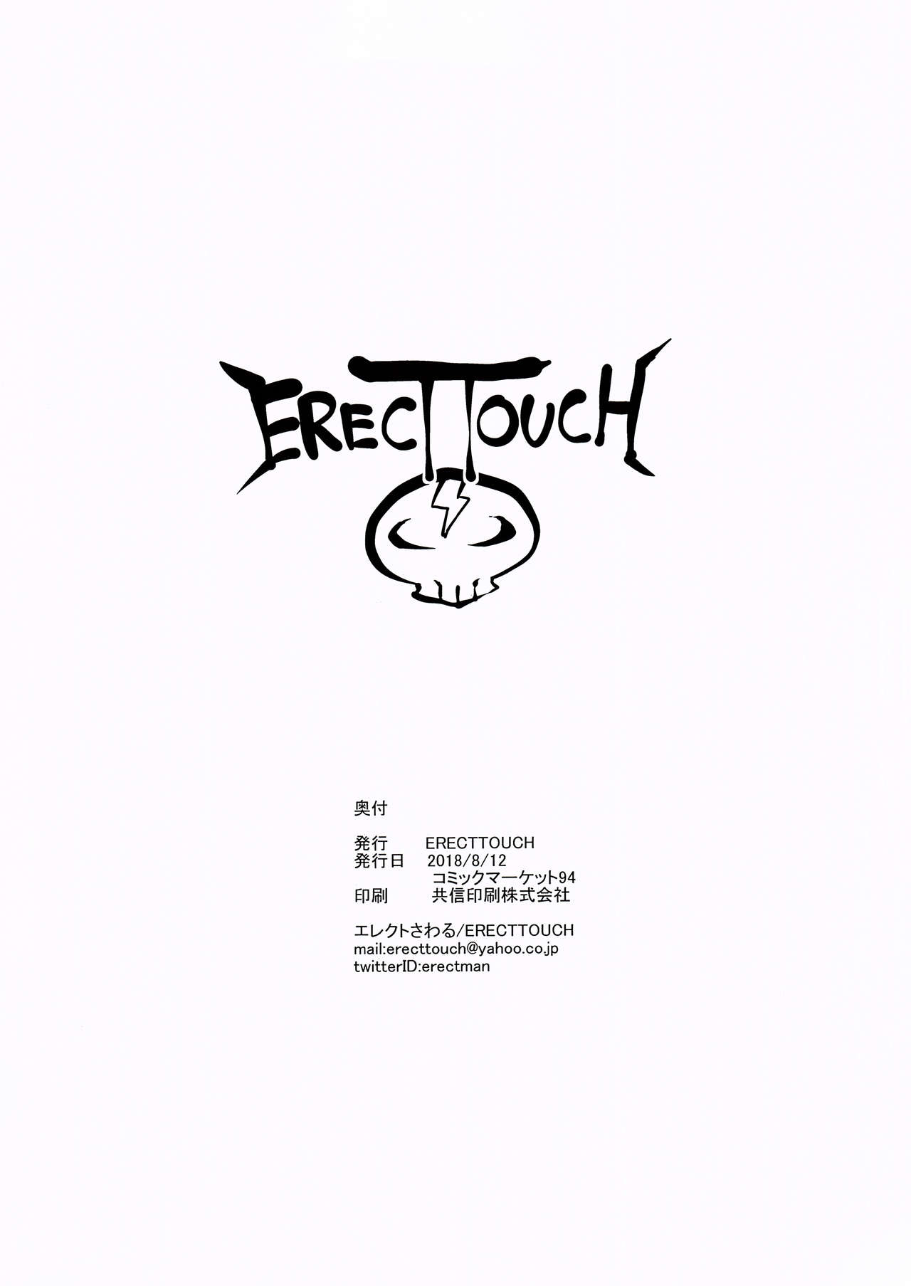 (C94) [ERECT TOUCH (エレクトさわる)] C94 FGO etc. (Fate/Grand Order) [中国翻訳]