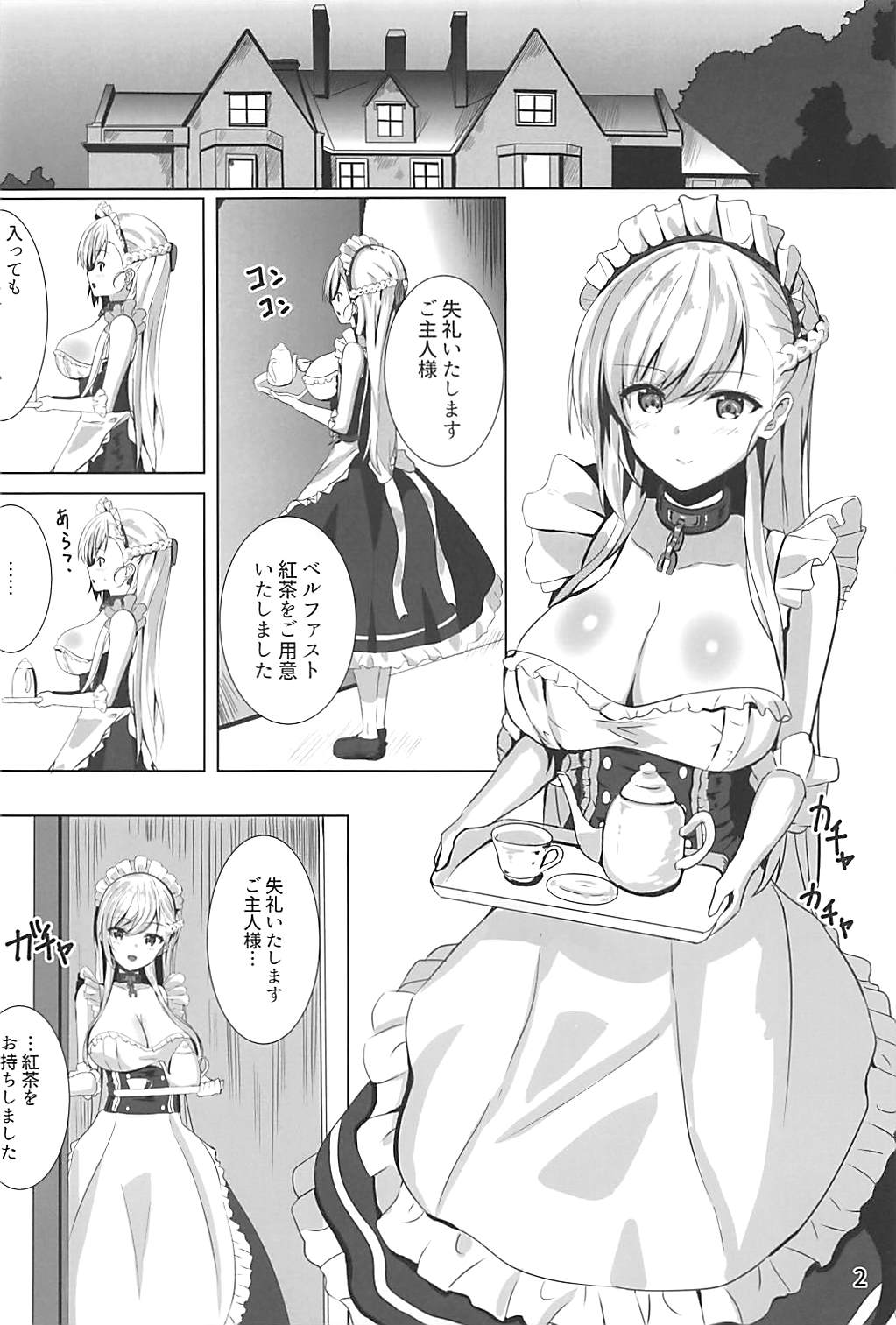 (C94) [ガラパゴス (どら)] ベルファストはいやらしい (アズールレーン)