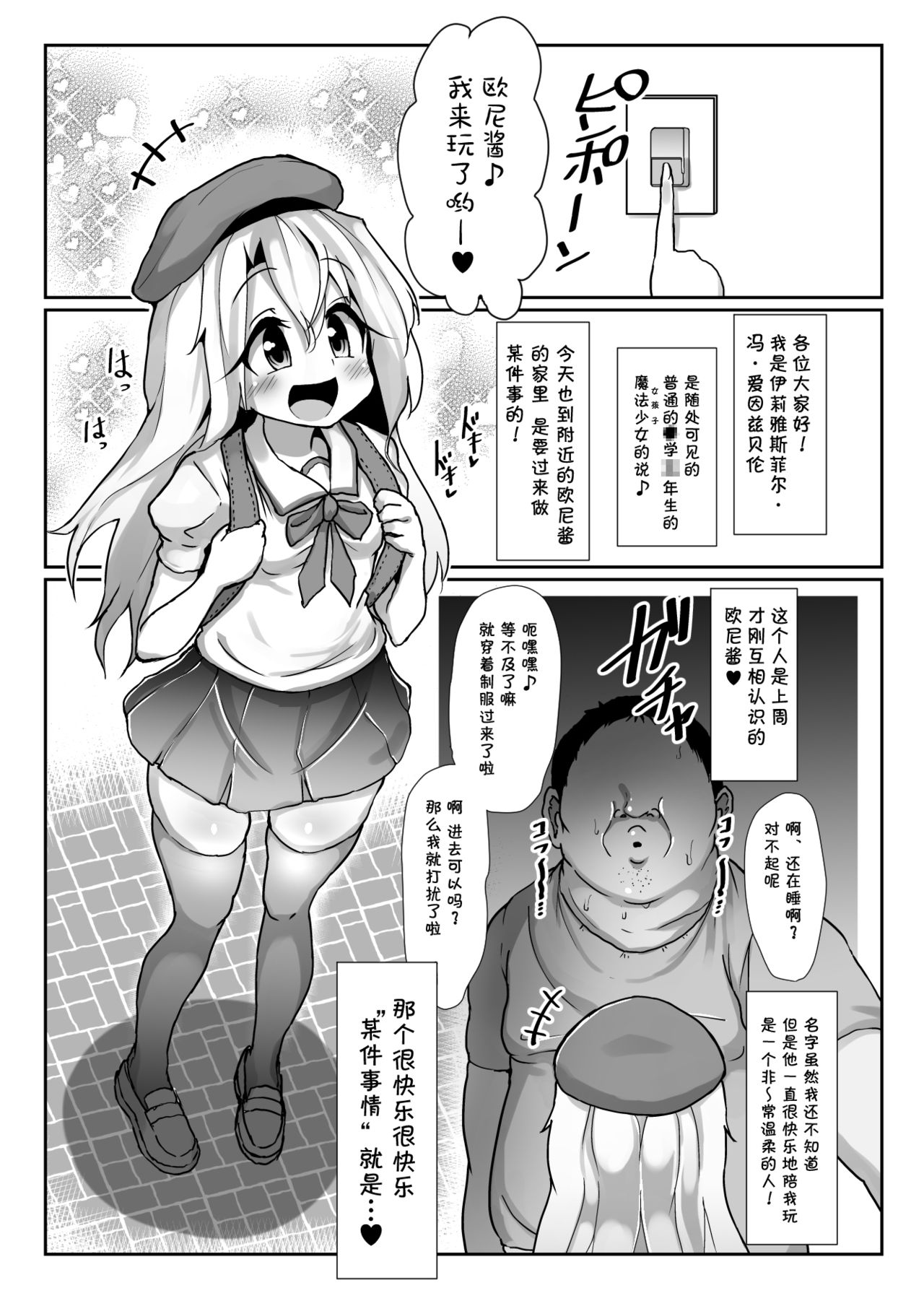 [コテ絵] ドスケベイリヤちゃんのラブラブ無責任子作り生活 2 (Fate/kaleid liner プリズマ☆イリヤ) [中国翻訳] [DL版]