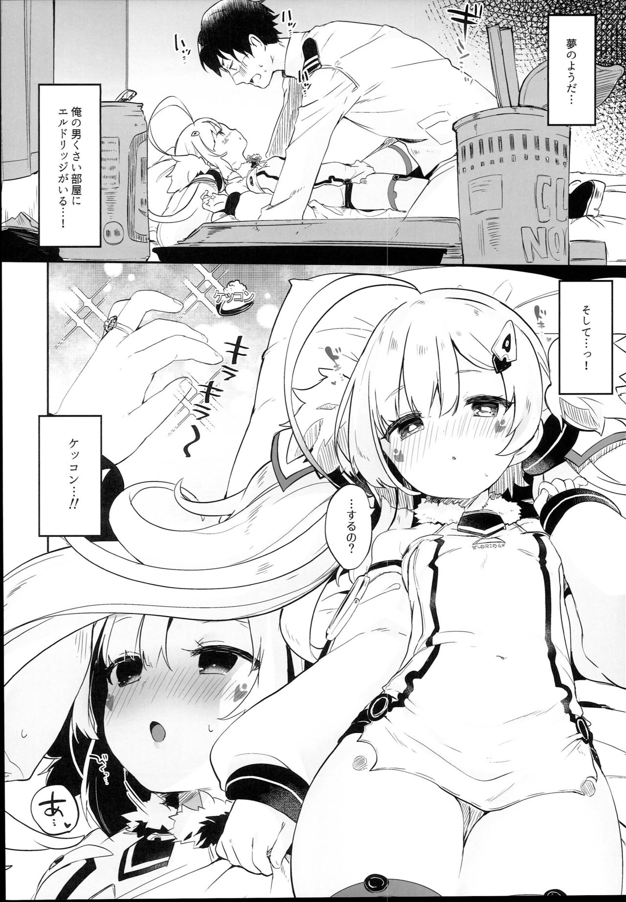 (C94) [毛玉牛乳 (玉之けだま)] えるどマリッジ (アズールレーン)