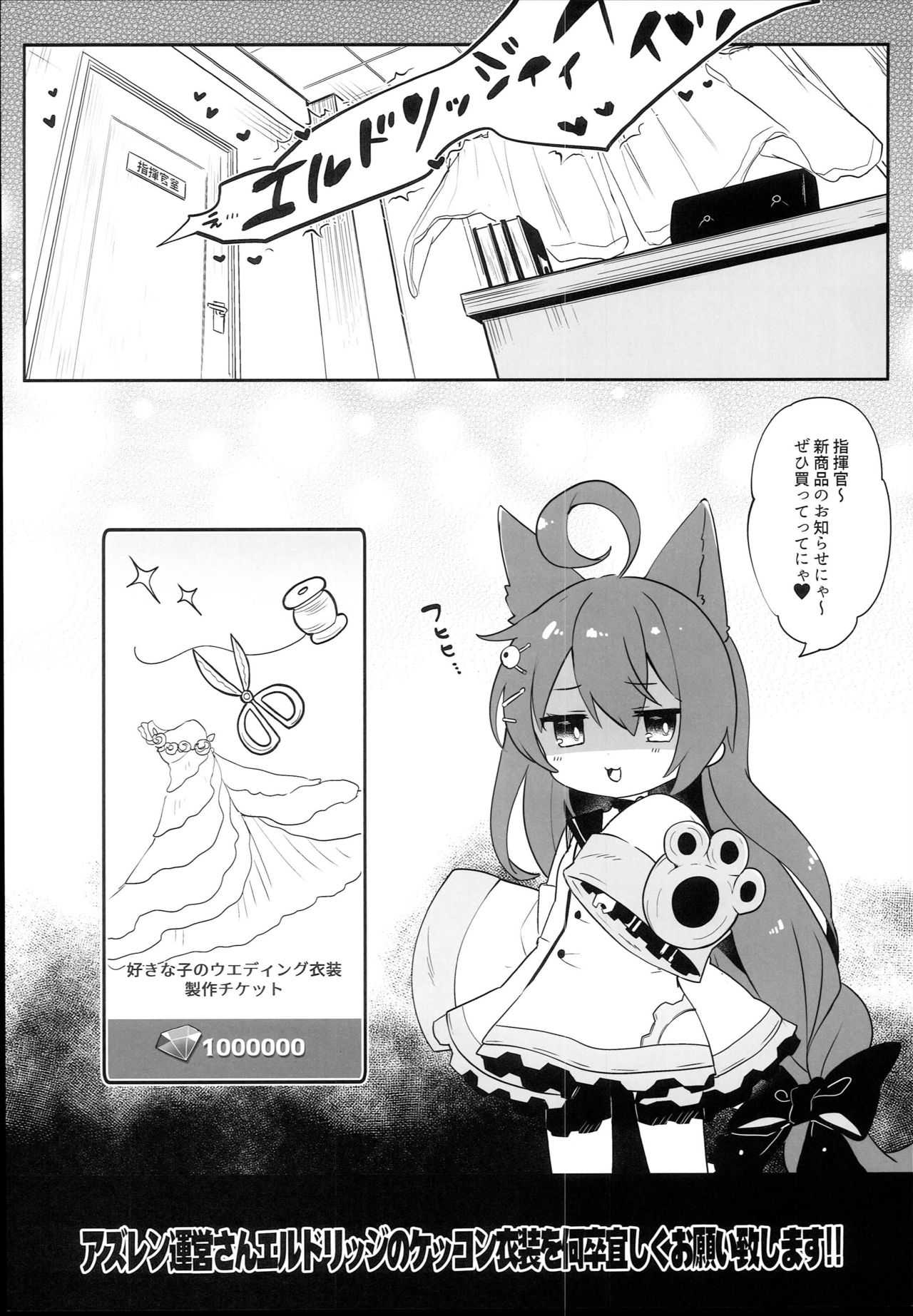 (C94) [毛玉牛乳 (玉之けだま)] えるどマリッジ (アズールレーン)