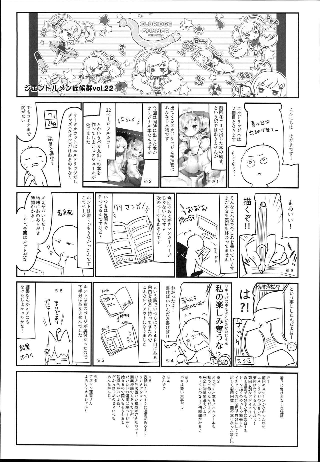 (C94) [毛玉牛乳 (玉之けだま)] えるどマリッジ (アズールレーン)
