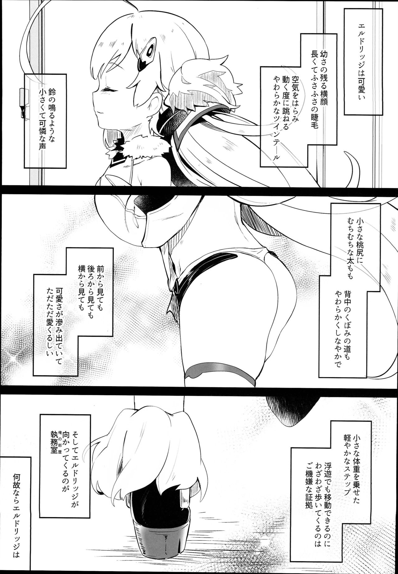 (C94) [毛玉牛乳 (玉之けだま)] えるどマリッジ (アズールレーン)