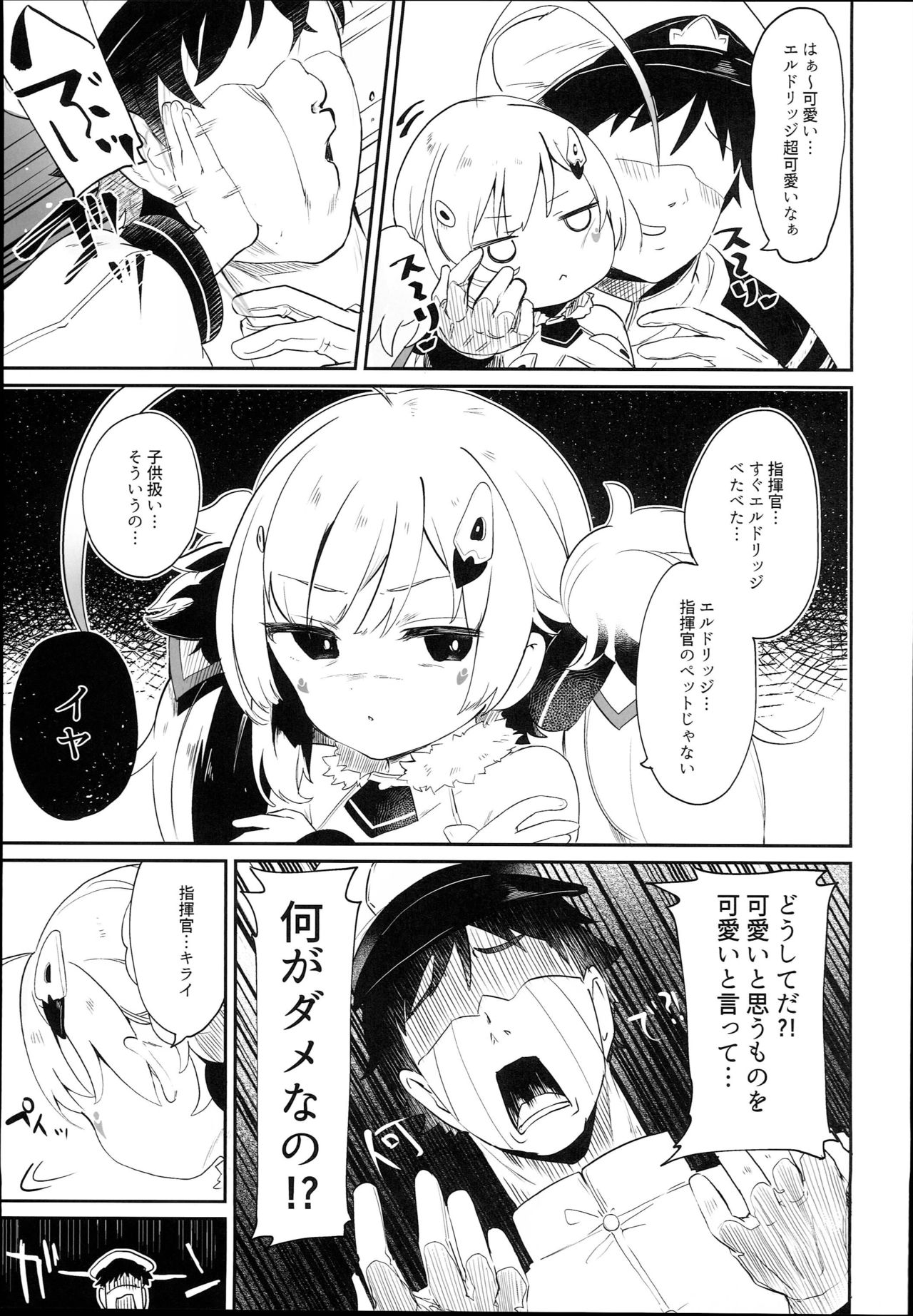 (C94) [毛玉牛乳 (玉之けだま)] えるどマリッジ (アズールレーン)