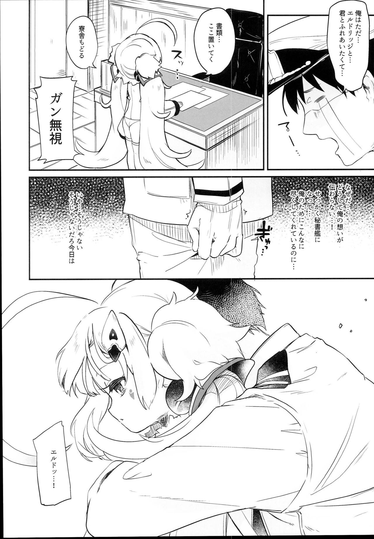 (C94) [毛玉牛乳 (玉之けだま)] えるどマリッジ (アズールレーン)