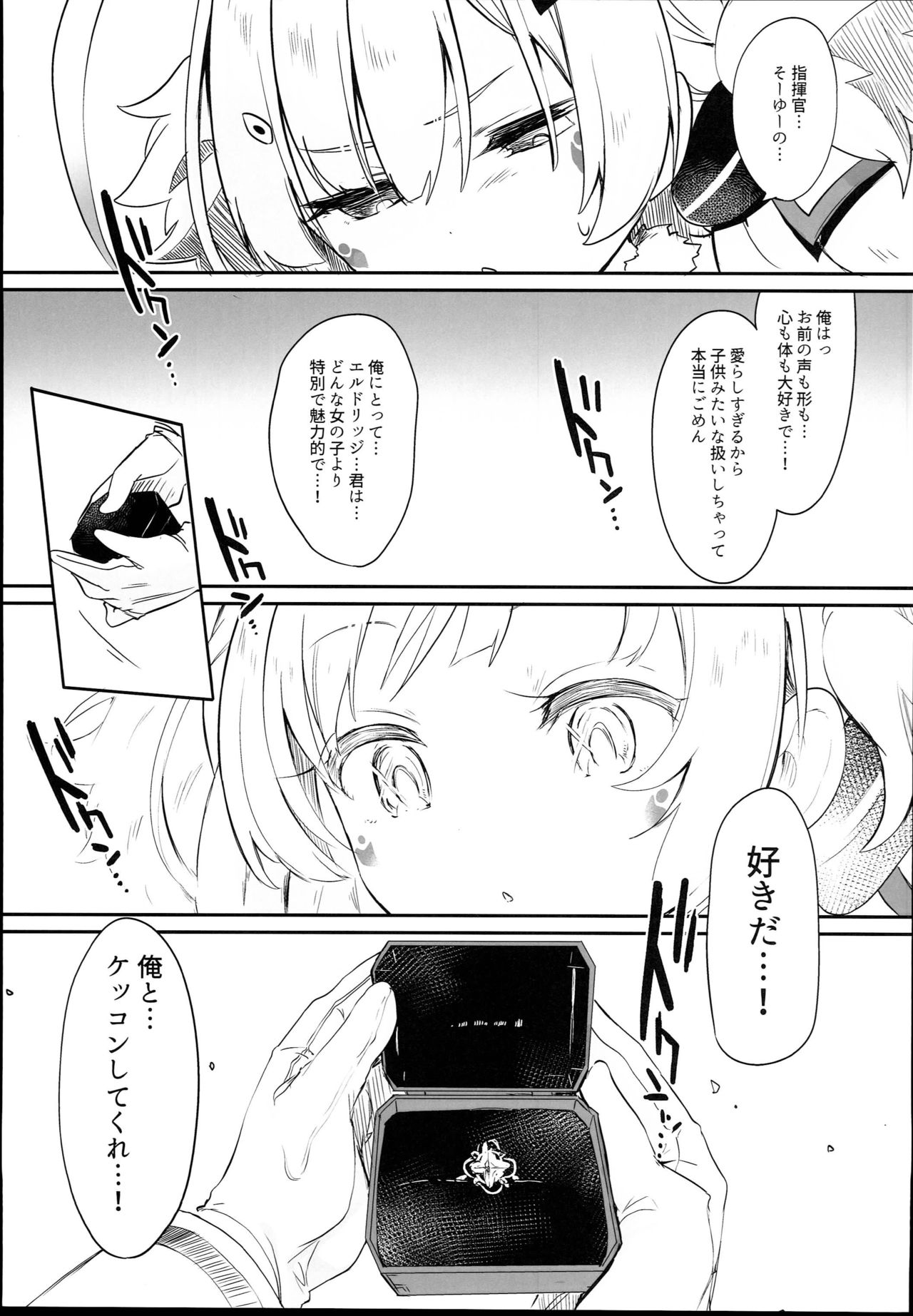 (C94) [毛玉牛乳 (玉之けだま)] えるどマリッジ (アズールレーン)