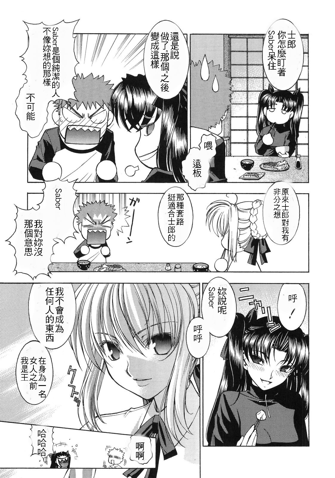 (C69) [さなづら同人誌発行所 (さなづらひろゆき)] HUNGRY LOVER (Fate/stay night) [中国翻訳]