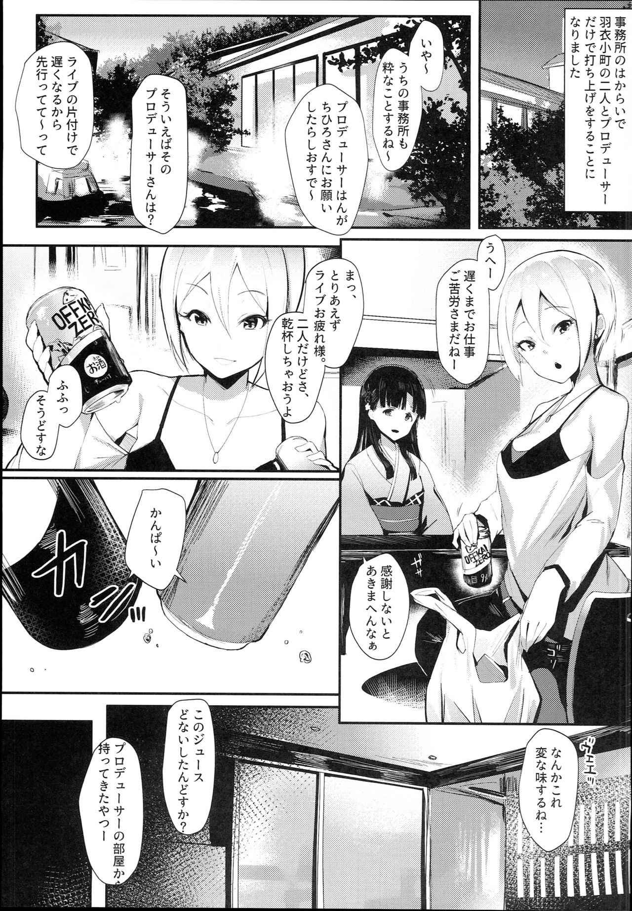 (C94) [SunsetMoon (織日ちひろ)] 乱れ咲き京乙女 (アイドルマスター シンデレラガールズ)