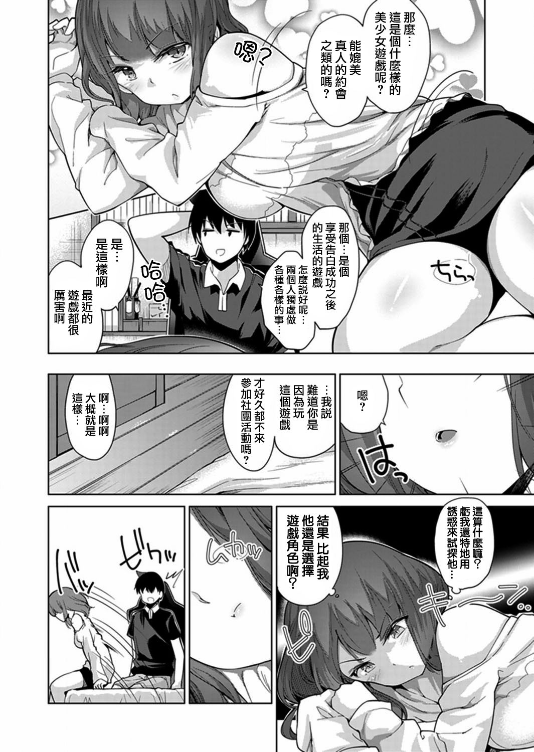 [天空太一] エッチなVRゲーム中…間違って妹にマジSEXしてた! 1-5 [中国翻訳]
