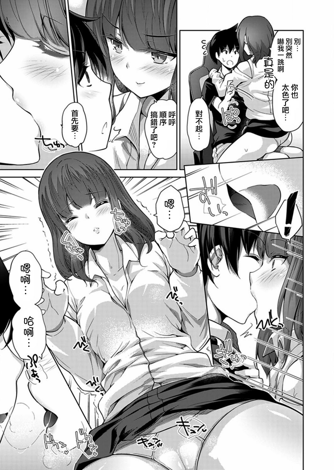 [天空太一] エッチなVRゲーム中…間違って妹にマジSEXしてた! 1-5 [中国翻訳]