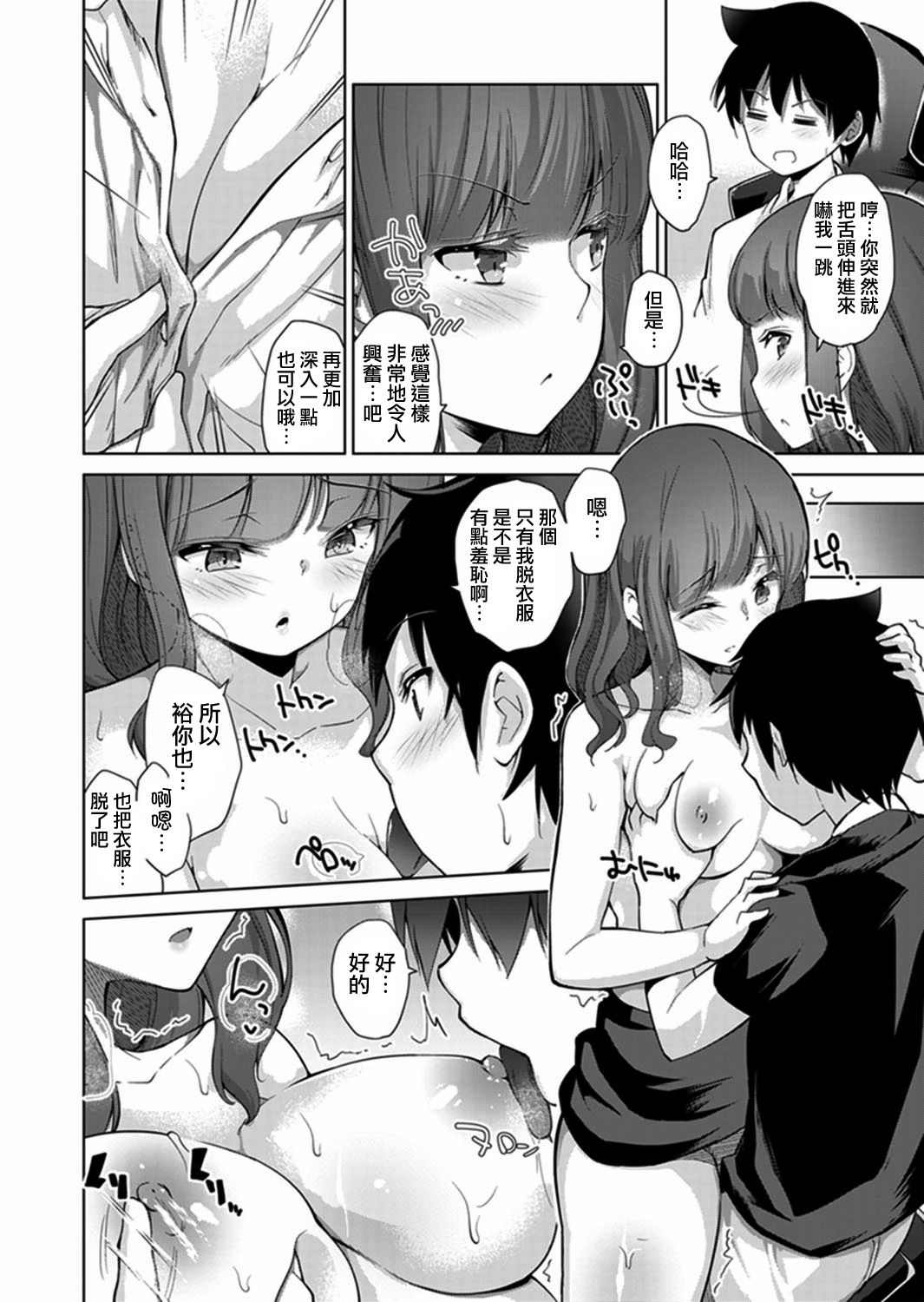 [天空太一] エッチなVRゲーム中…間違って妹にマジSEXしてた! 1-5 [中国翻訳]