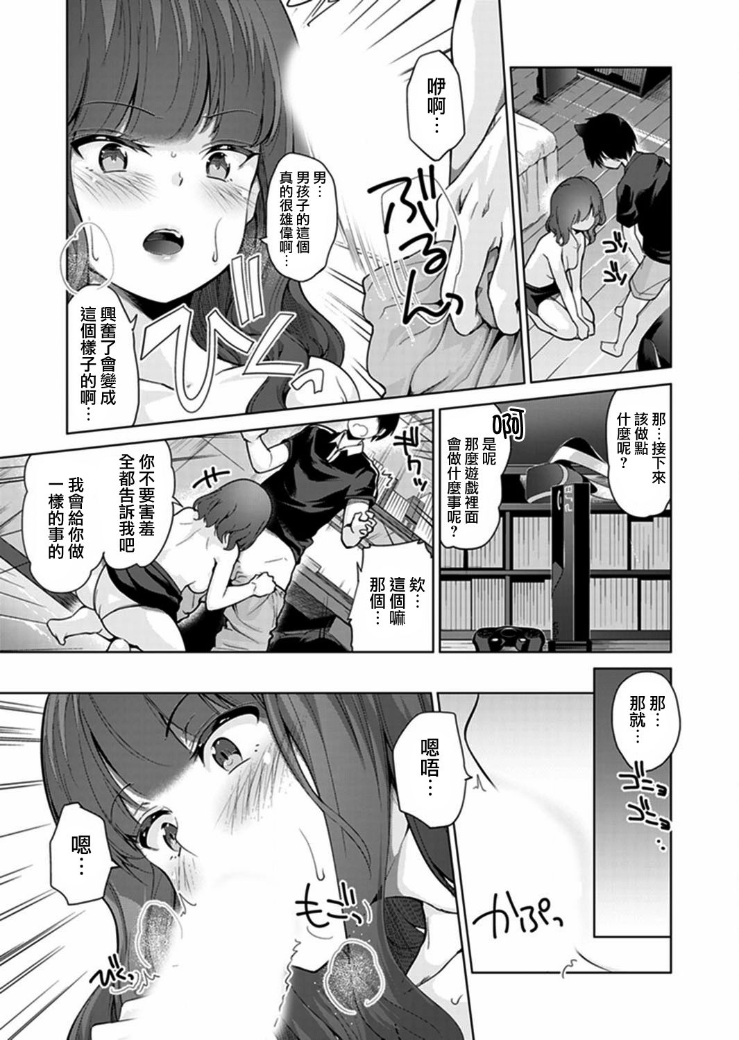 [天空太一] エッチなVRゲーム中…間違って妹にマジSEXしてた! 1-5 [中国翻訳]