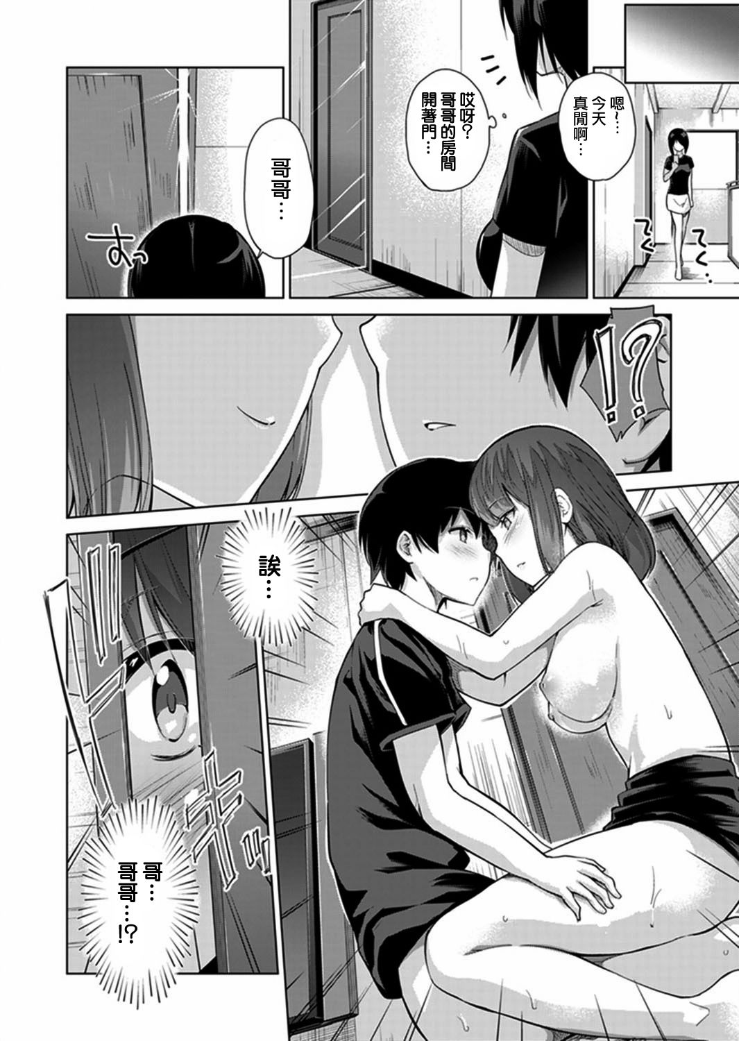 [天空太一] エッチなVRゲーム中…間違って妹にマジSEXしてた! 1-5 [中国翻訳]