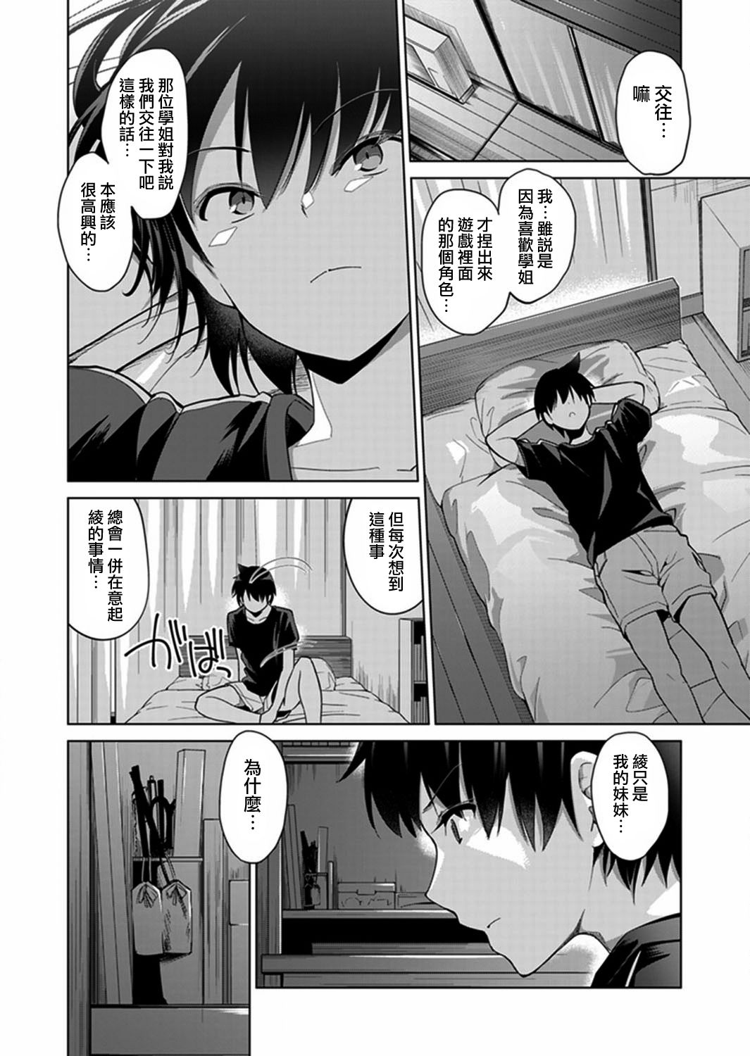 [天空太一] エッチなVRゲーム中…間違って妹にマジSEXしてた! 1-5 [中国翻訳]