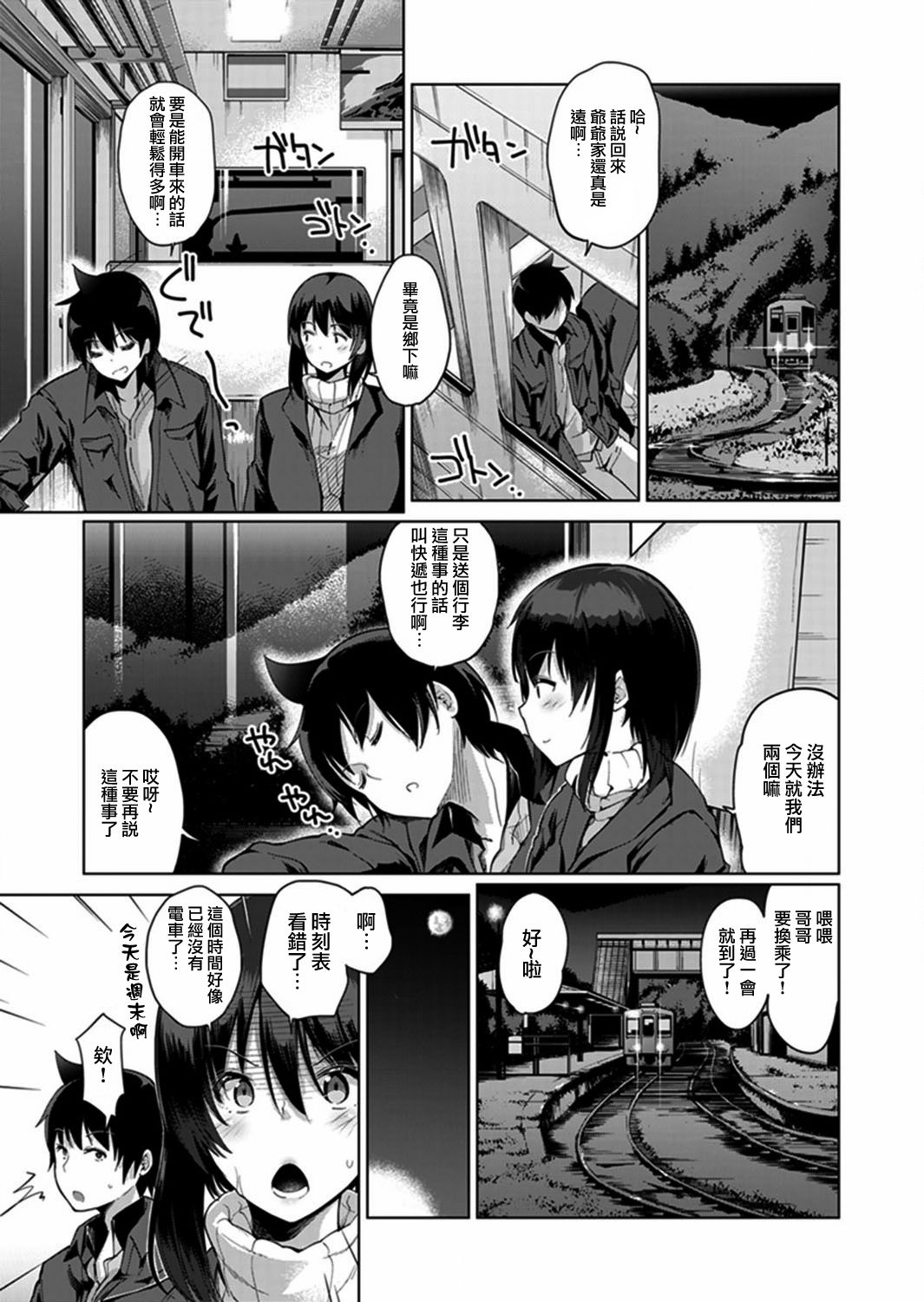 [天空太一] エッチなVRゲーム中…間違って妹にマジSEXしてた! 1-5 [中国翻訳]