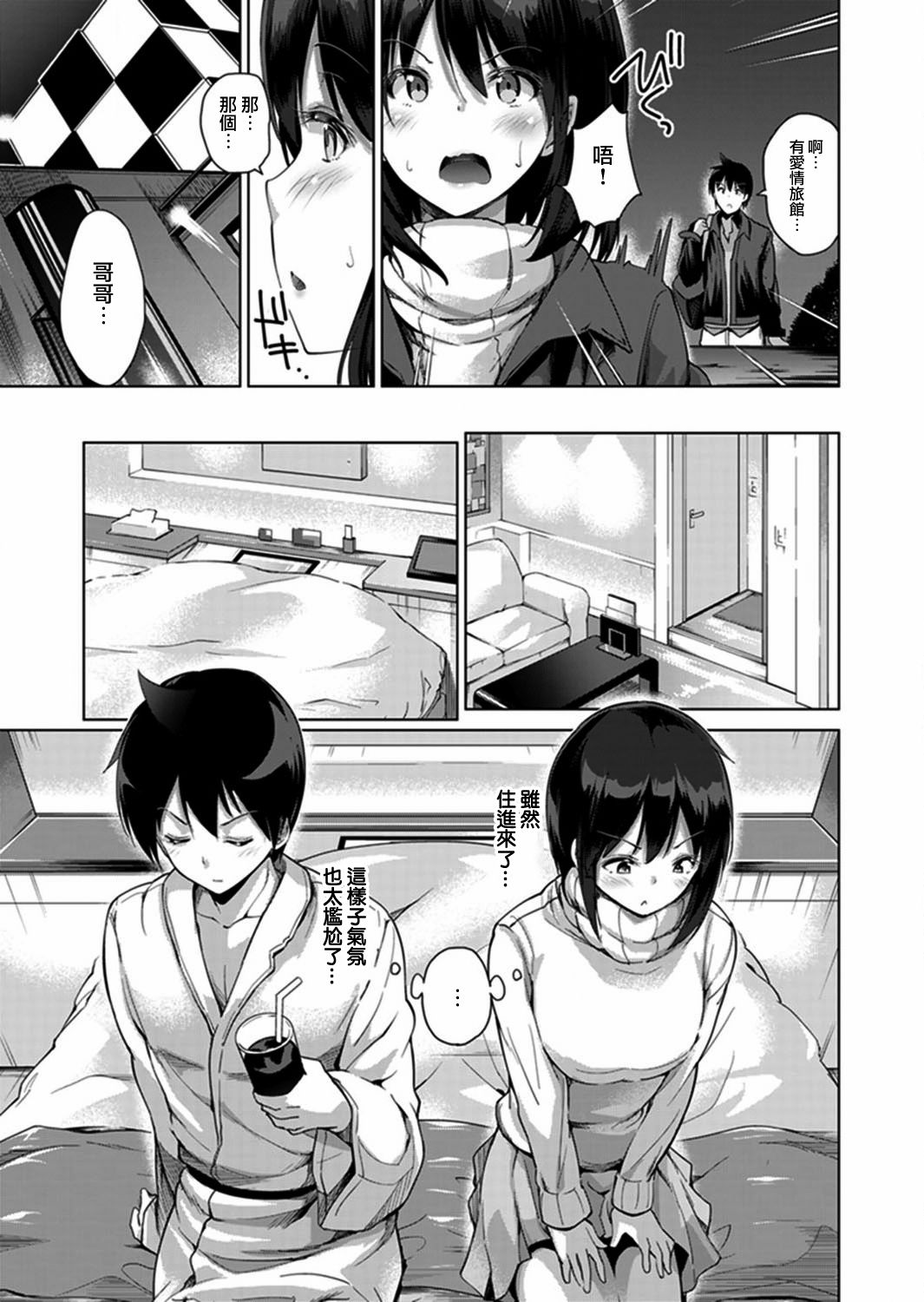 [天空太一] エッチなVRゲーム中…間違って妹にマジSEXしてた! 1-5 [中国翻訳]