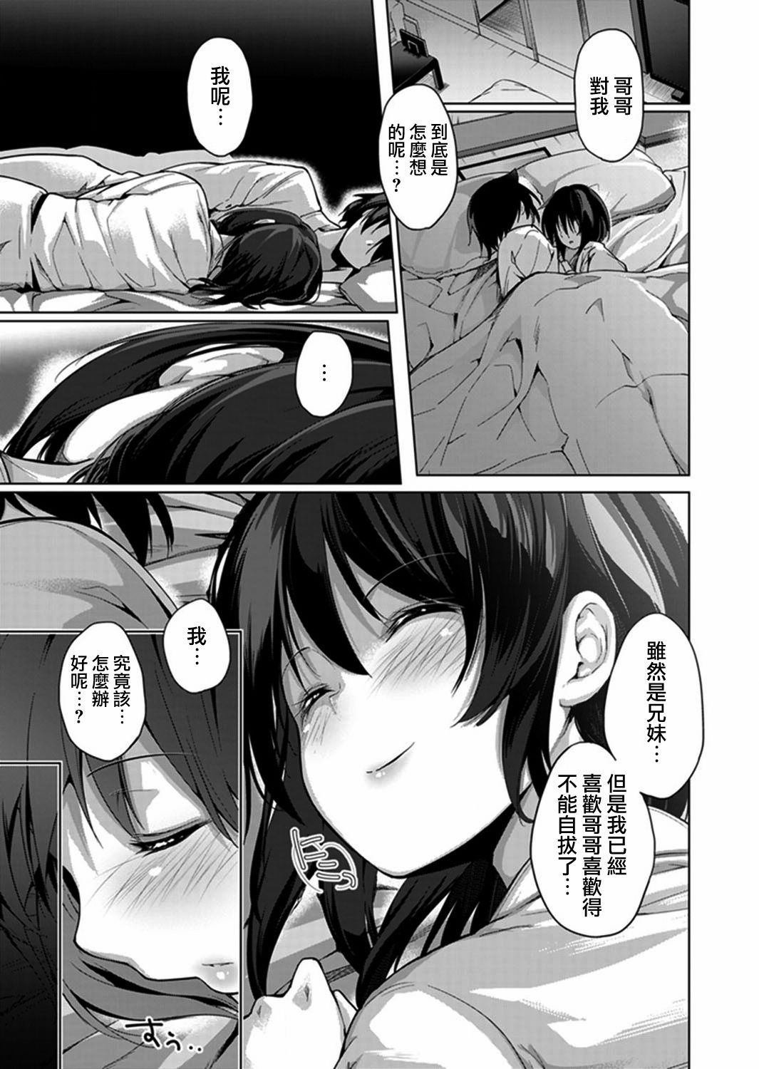 [天空太一] エッチなVRゲーム中…間違って妹にマジSEXしてた! 1-5 [中国翻訳]