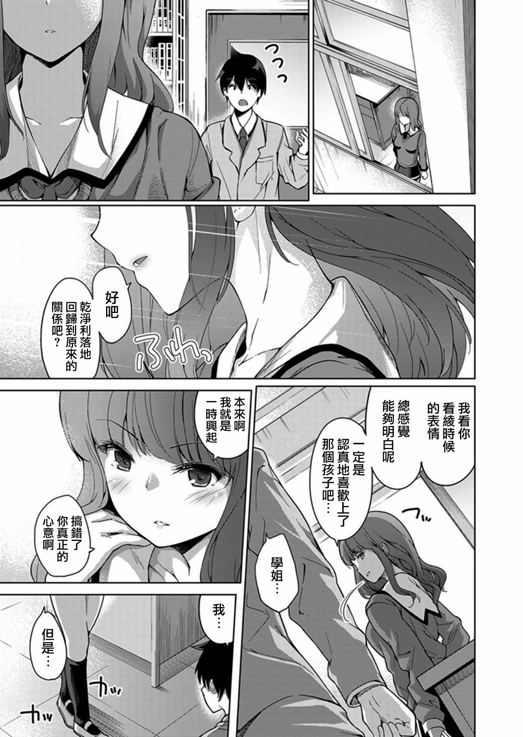 [天空太一] エッチなVRゲーム中…間違って妹にマジSEXしてた! 1-5 [中国翻訳]