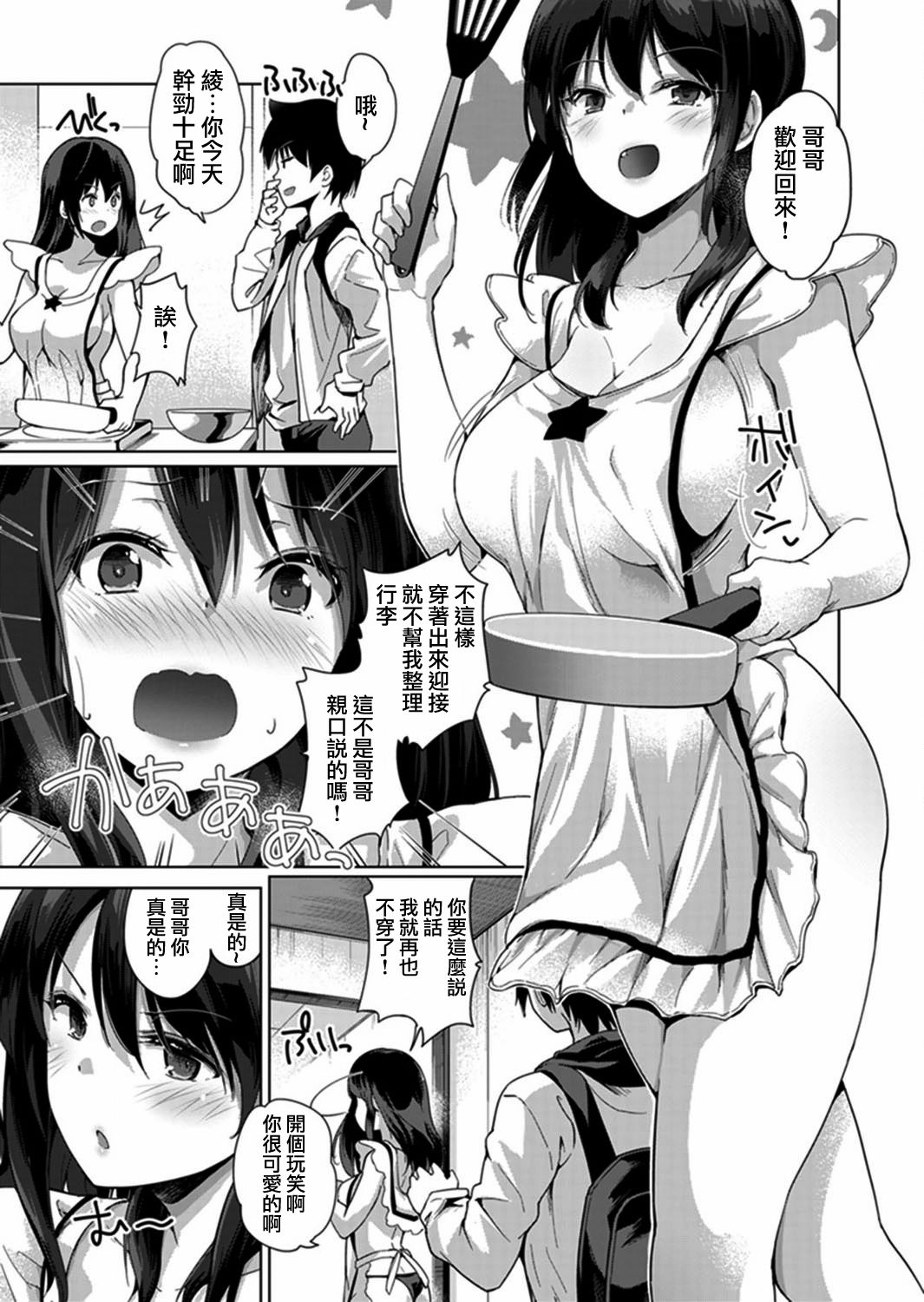 [天空太一] エッチなVRゲーム中…間違って妹にマジSEXしてた! 1-5 [中国翻訳]